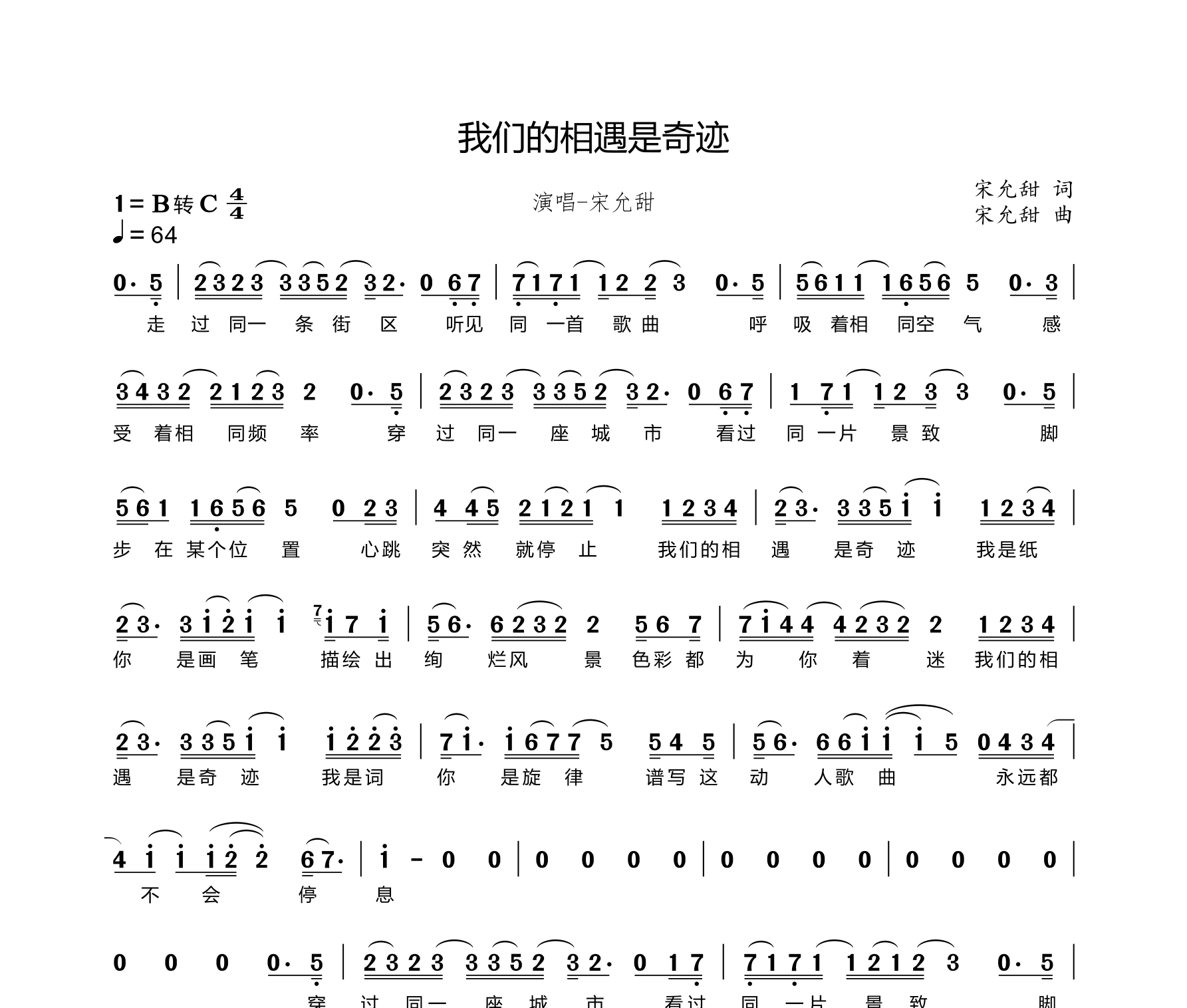 我们的相遇是奇迹简谱