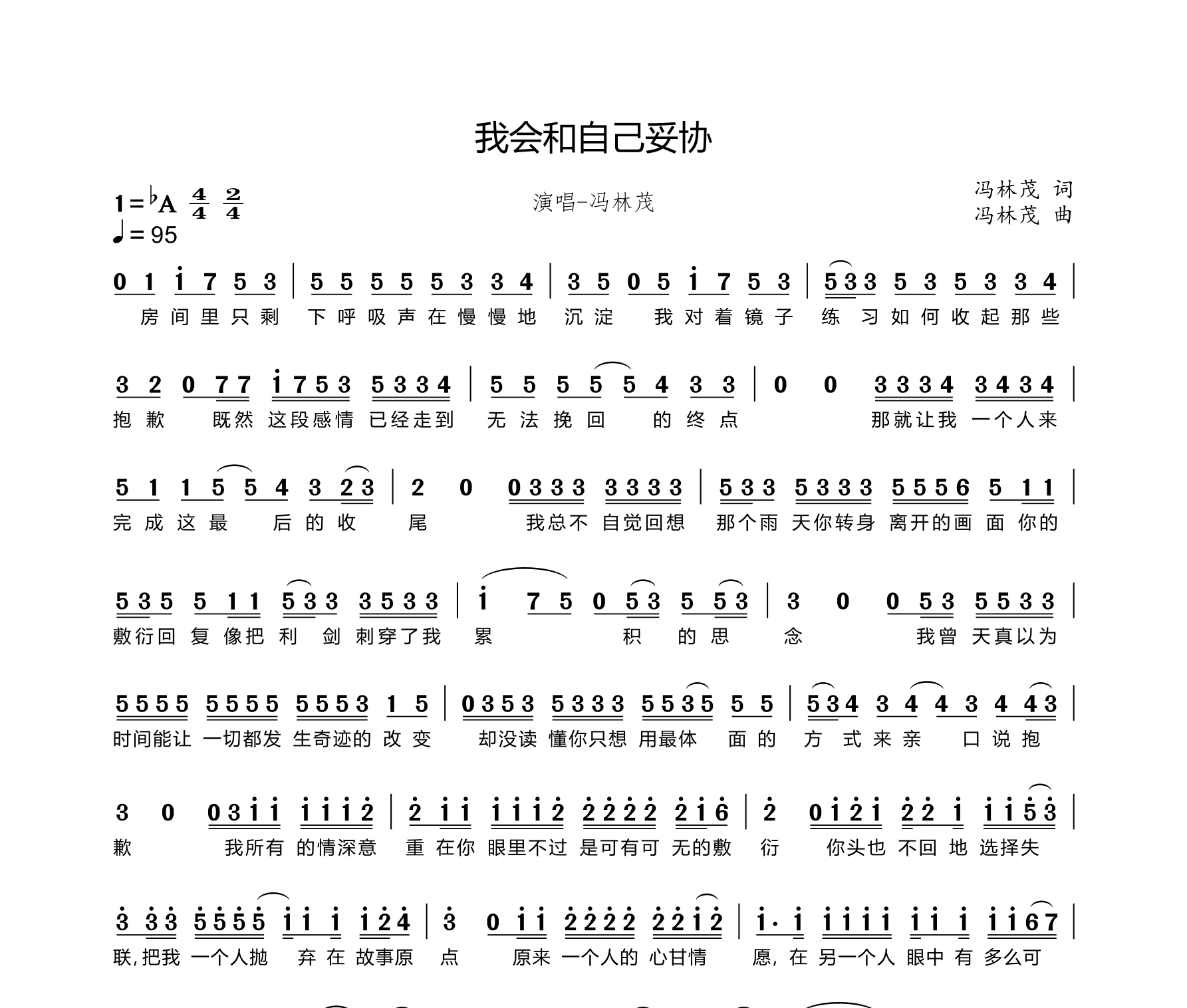 我会和自己妥协简谱