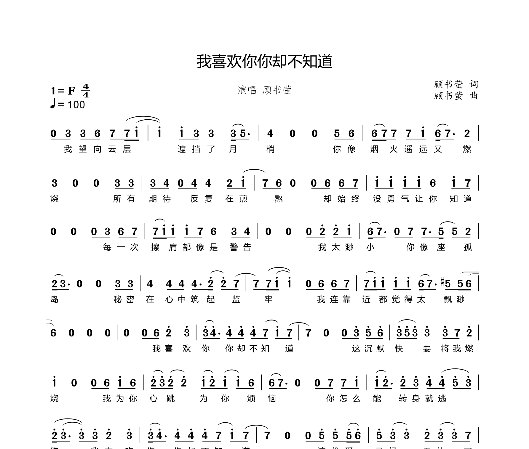 我喜欢你你却不知道简谱