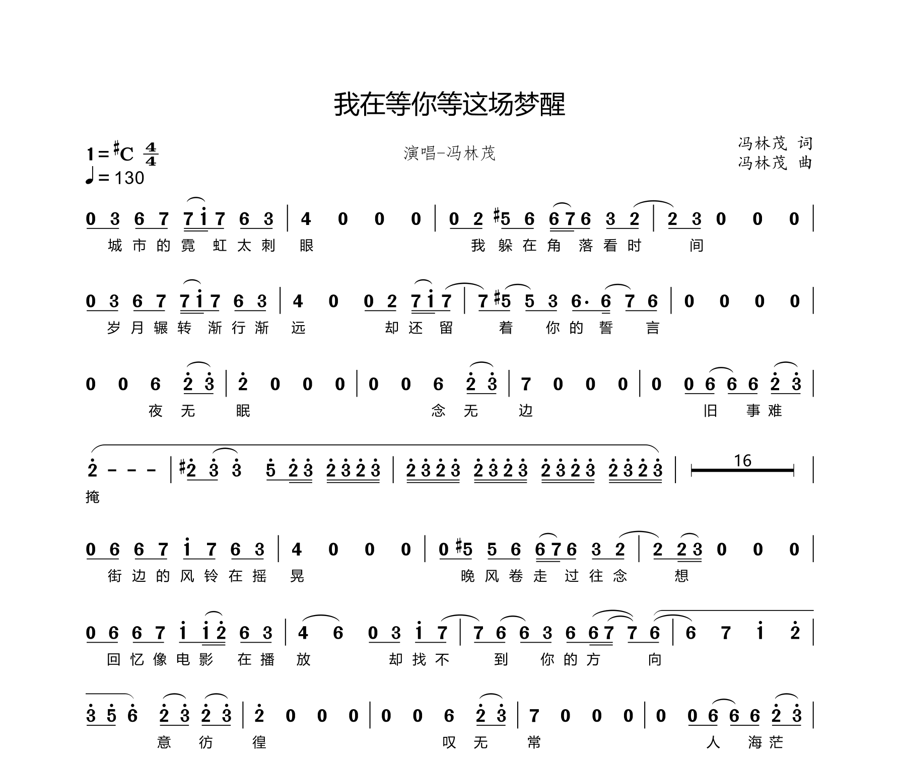 我在等你等这场梦醒简谱