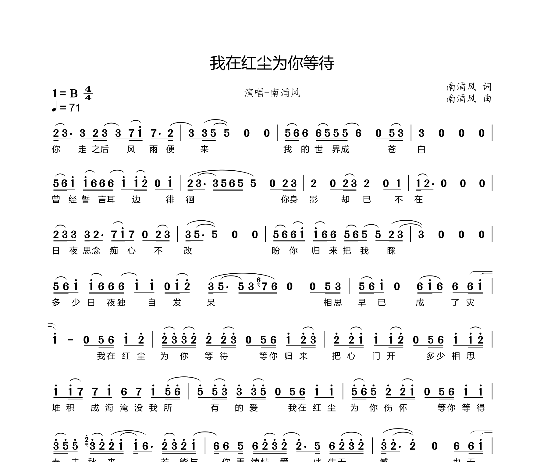 我在红尘为你等待简谱