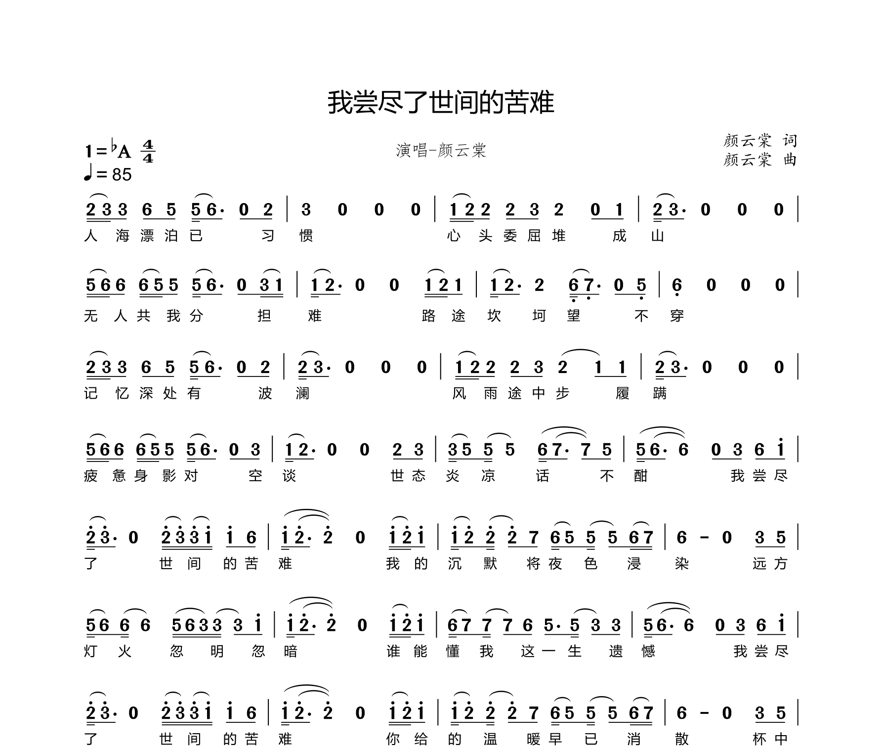 我尝尽了世间的苦难简谱