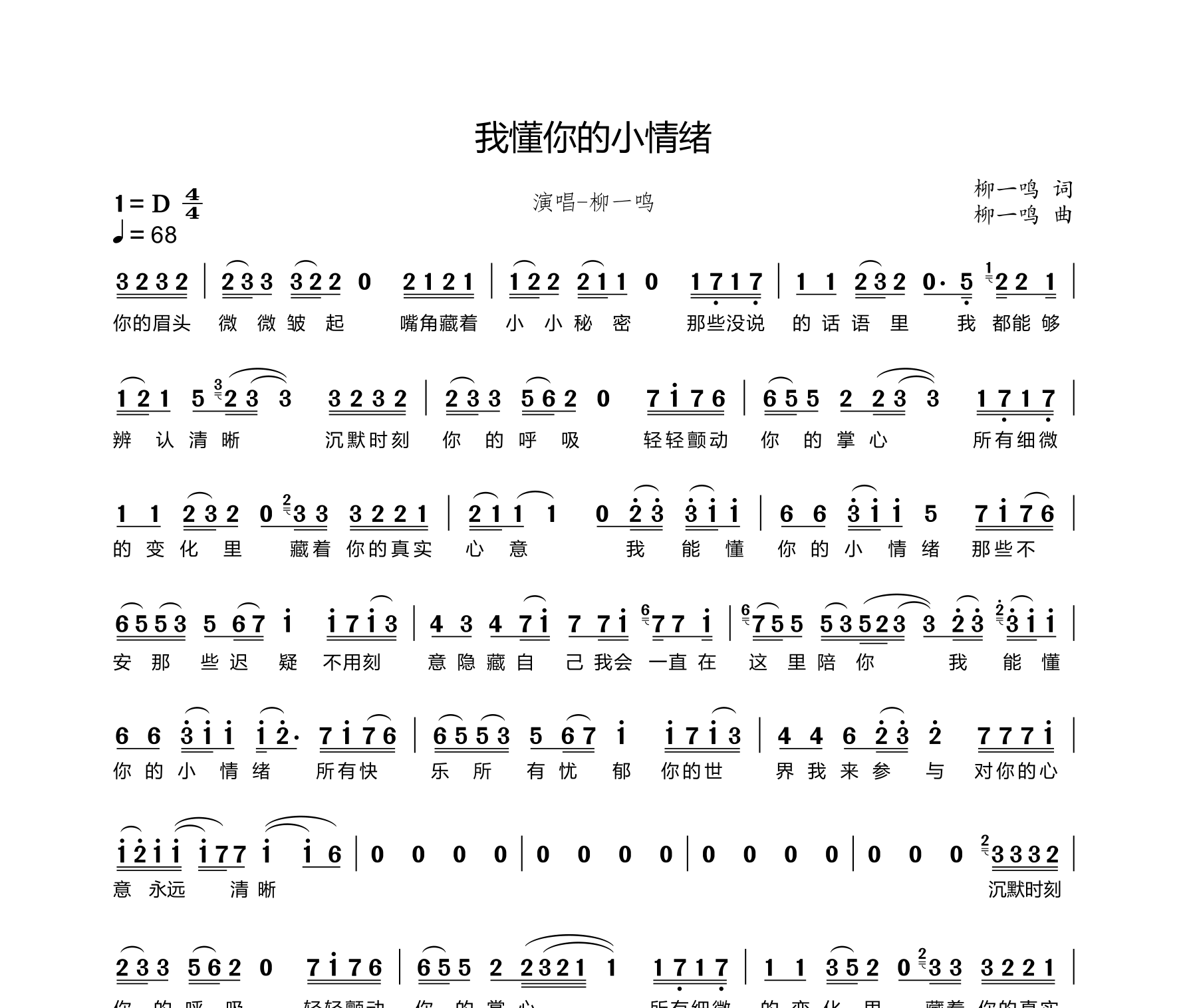 我懂你的小情绪简谱