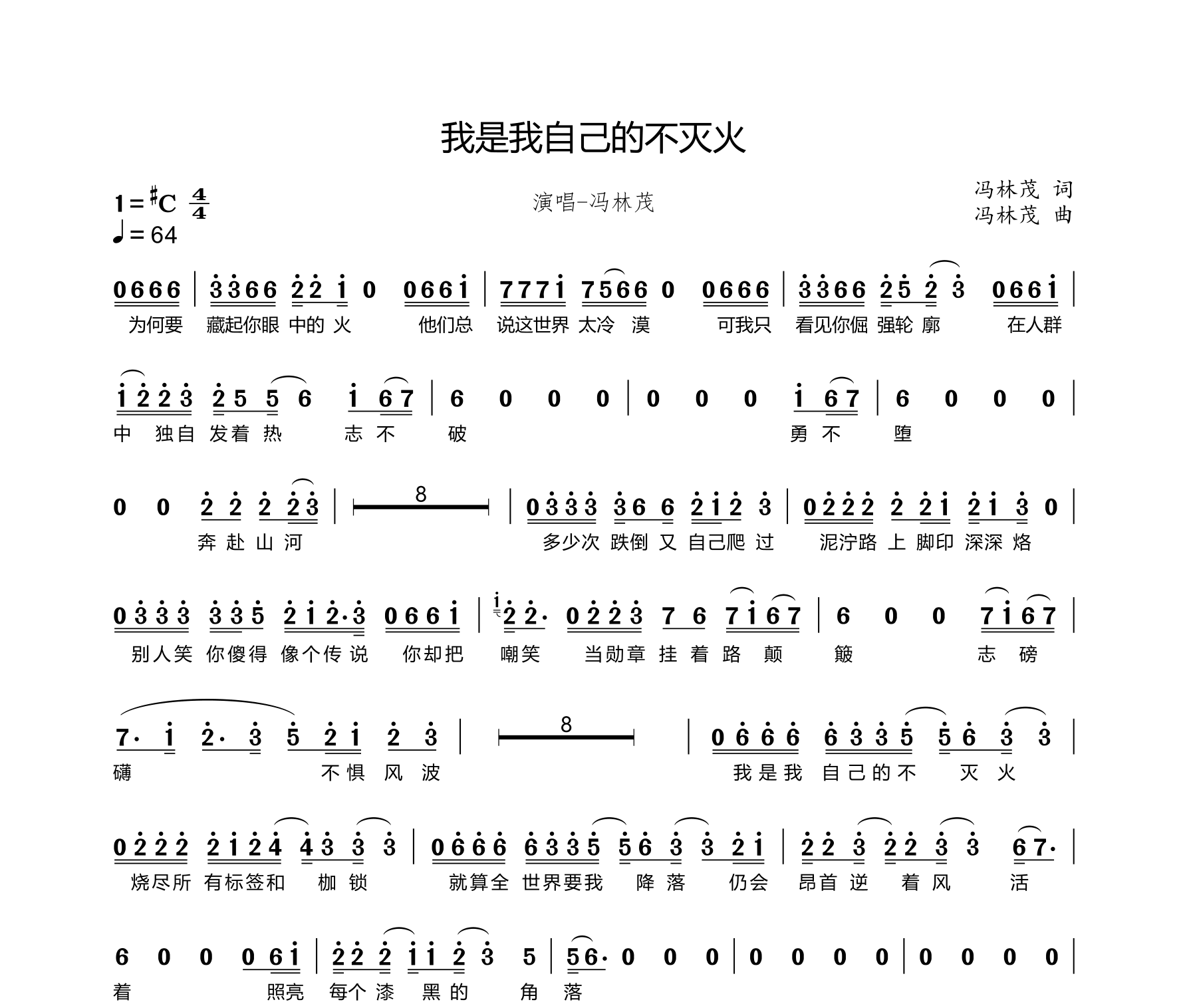 我是我自己的不灭火简谱