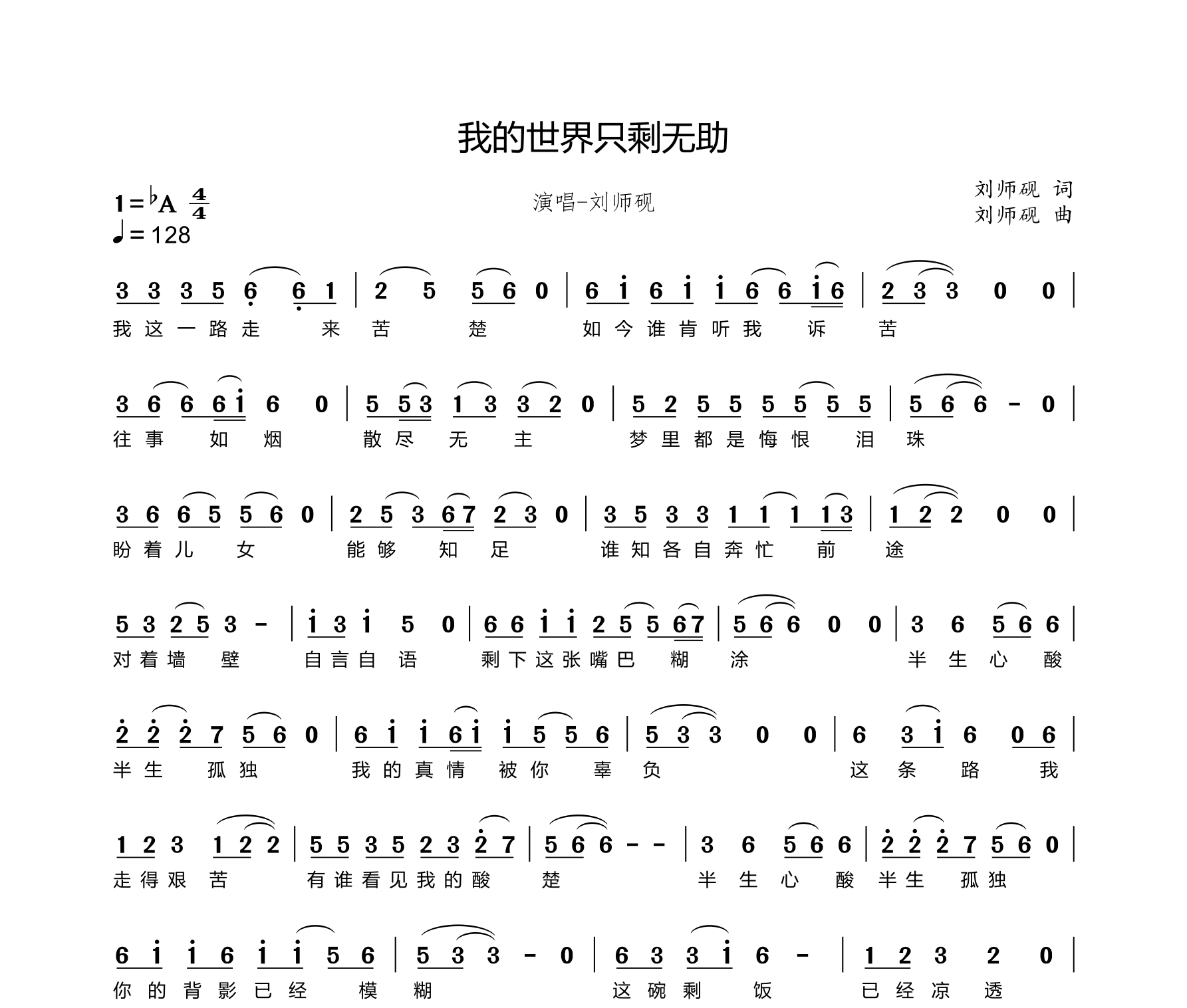 我的世界只剩无助简谱