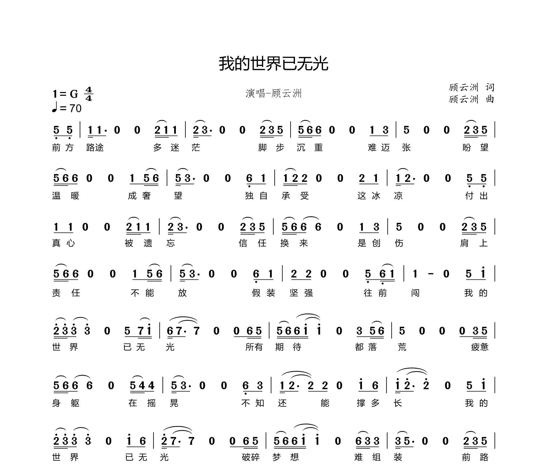 我的世界已无光简谱