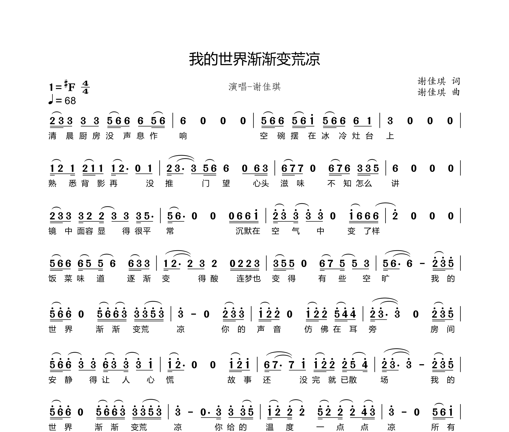 我的世界渐渐变荒凉简谱