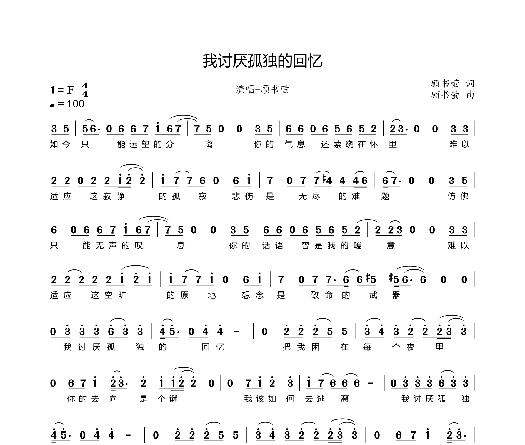 我讨厌孤独的回忆简谱
