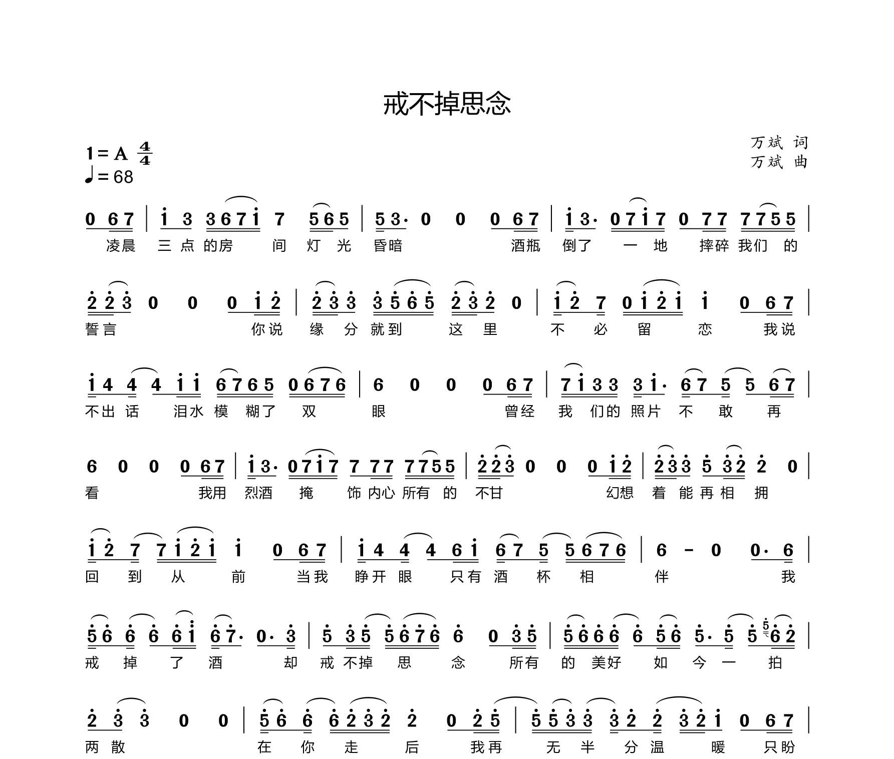 戒不掉思念简谱