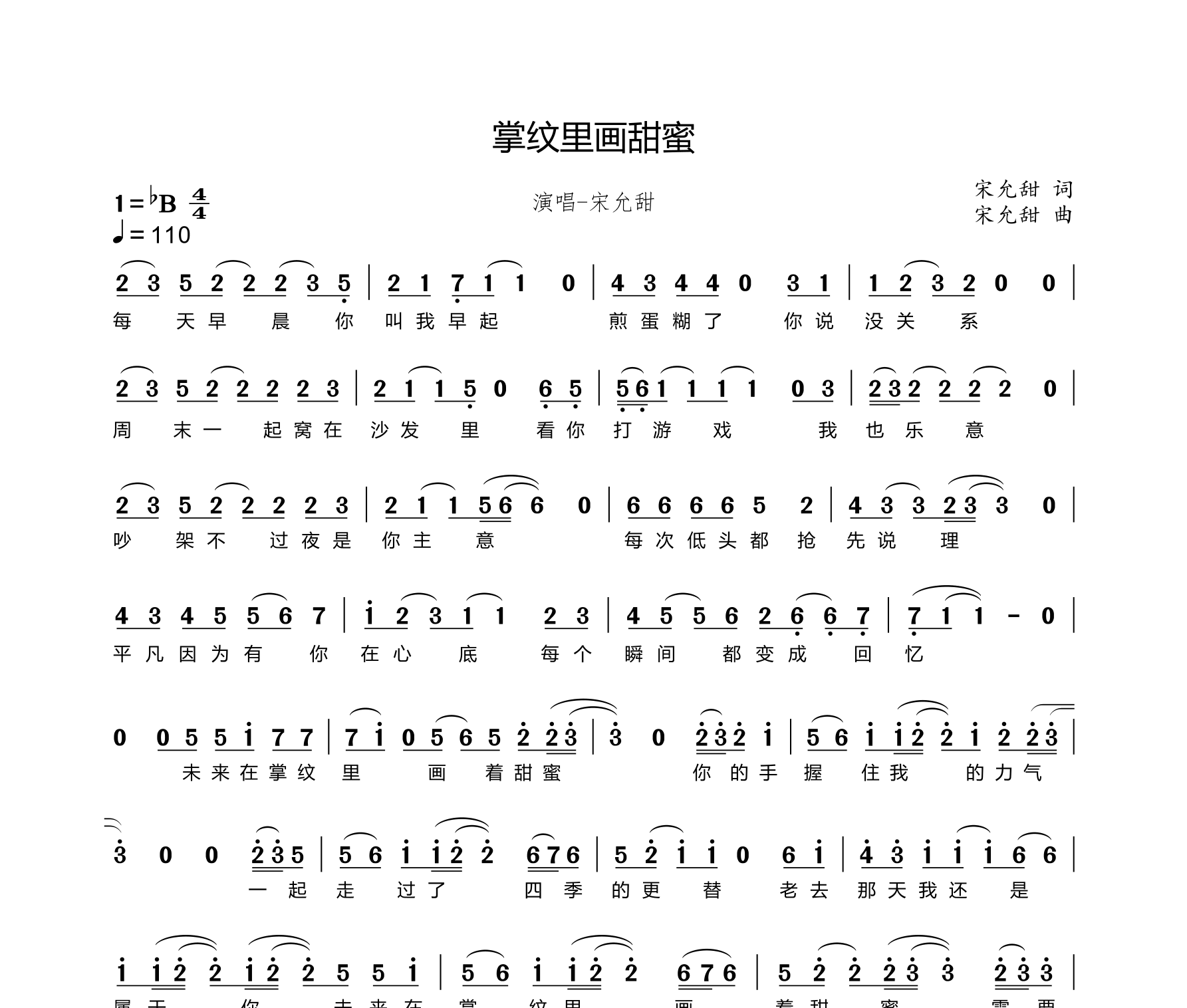 掌纹里画甜蜜简谱