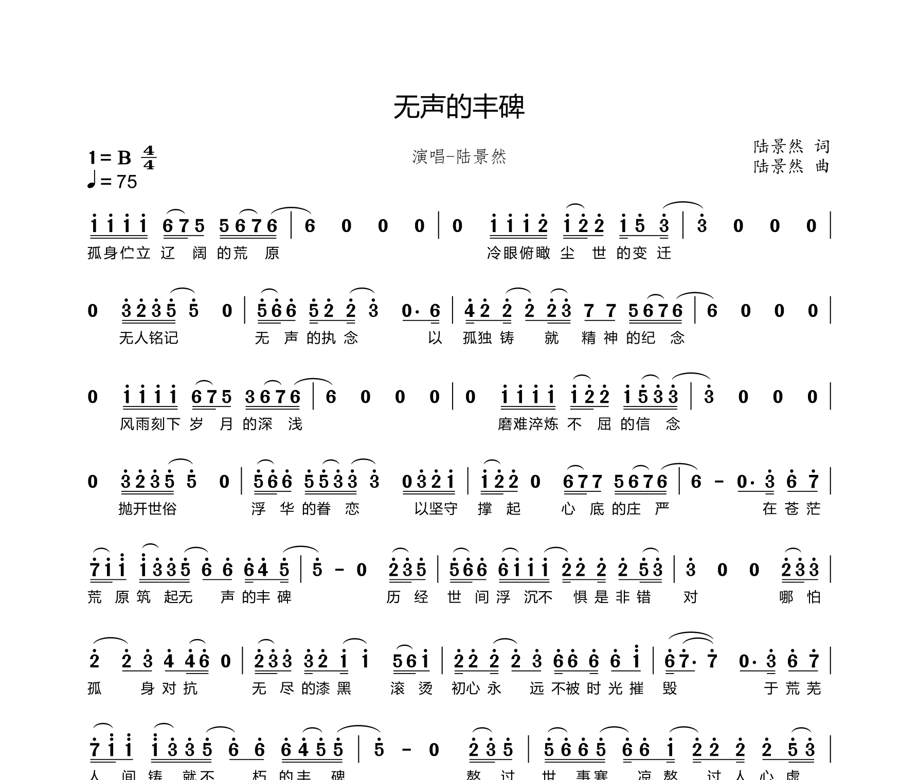 无声的丰碑简谱