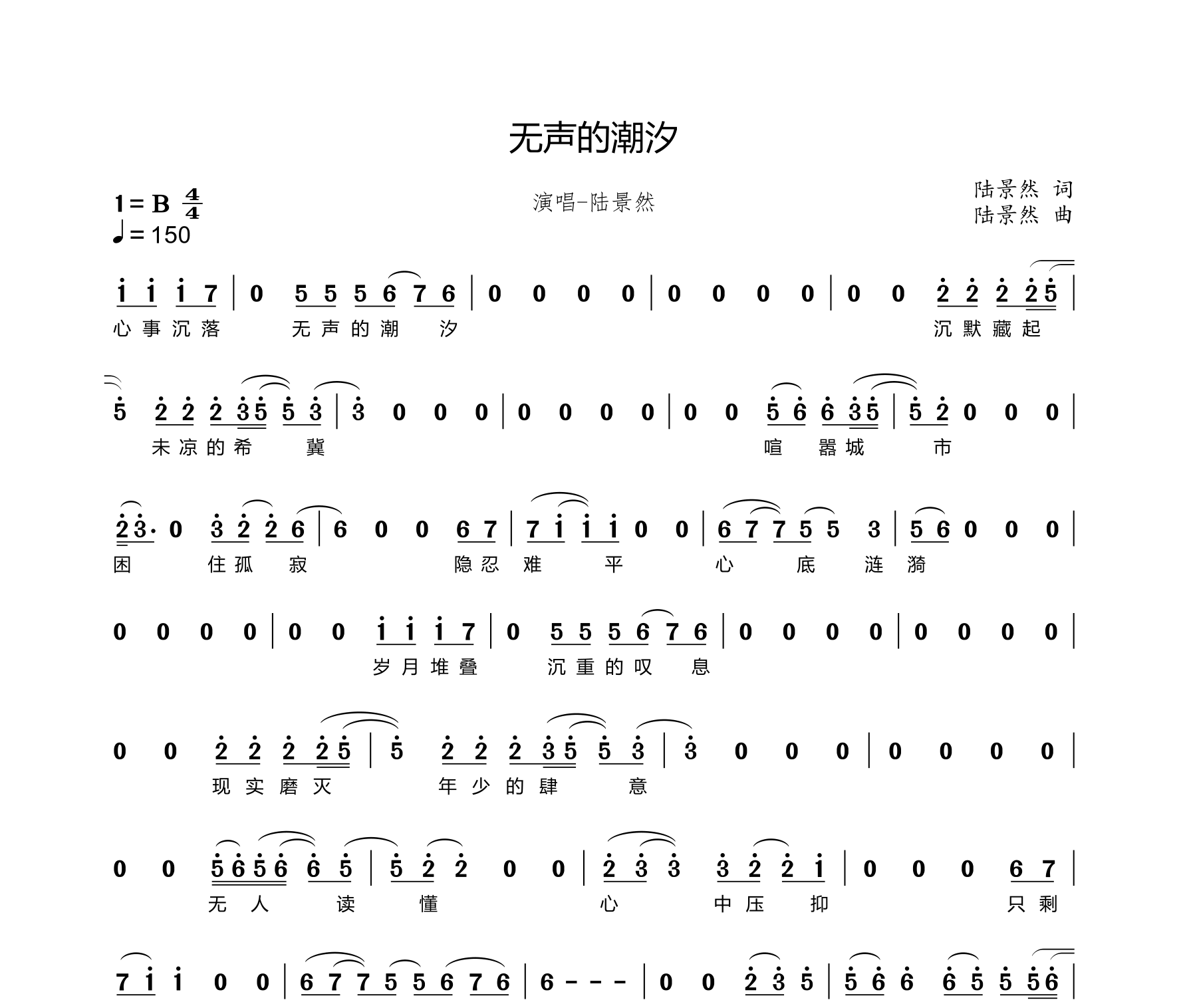无声的潮汐简谱