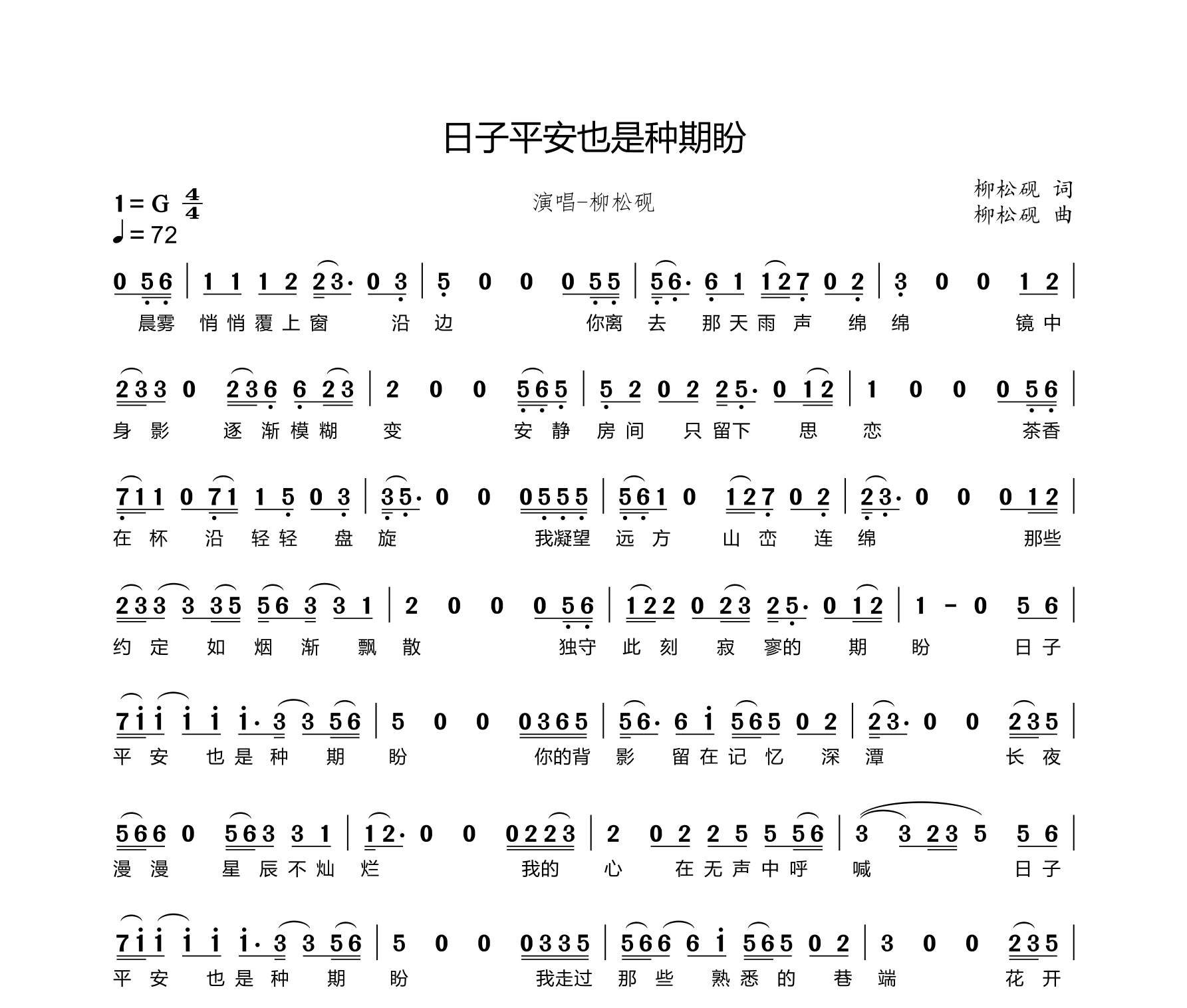 日子平安也是种期盼简谱