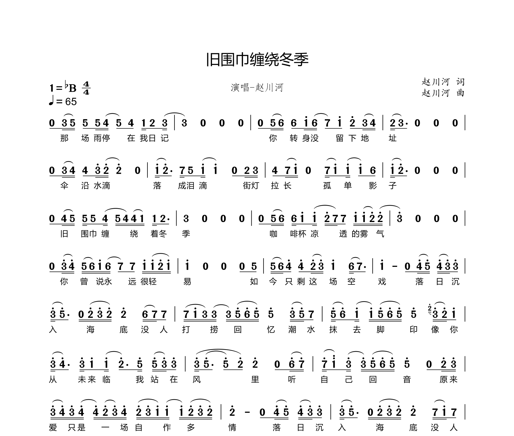旧围巾缠绕冬季简谱