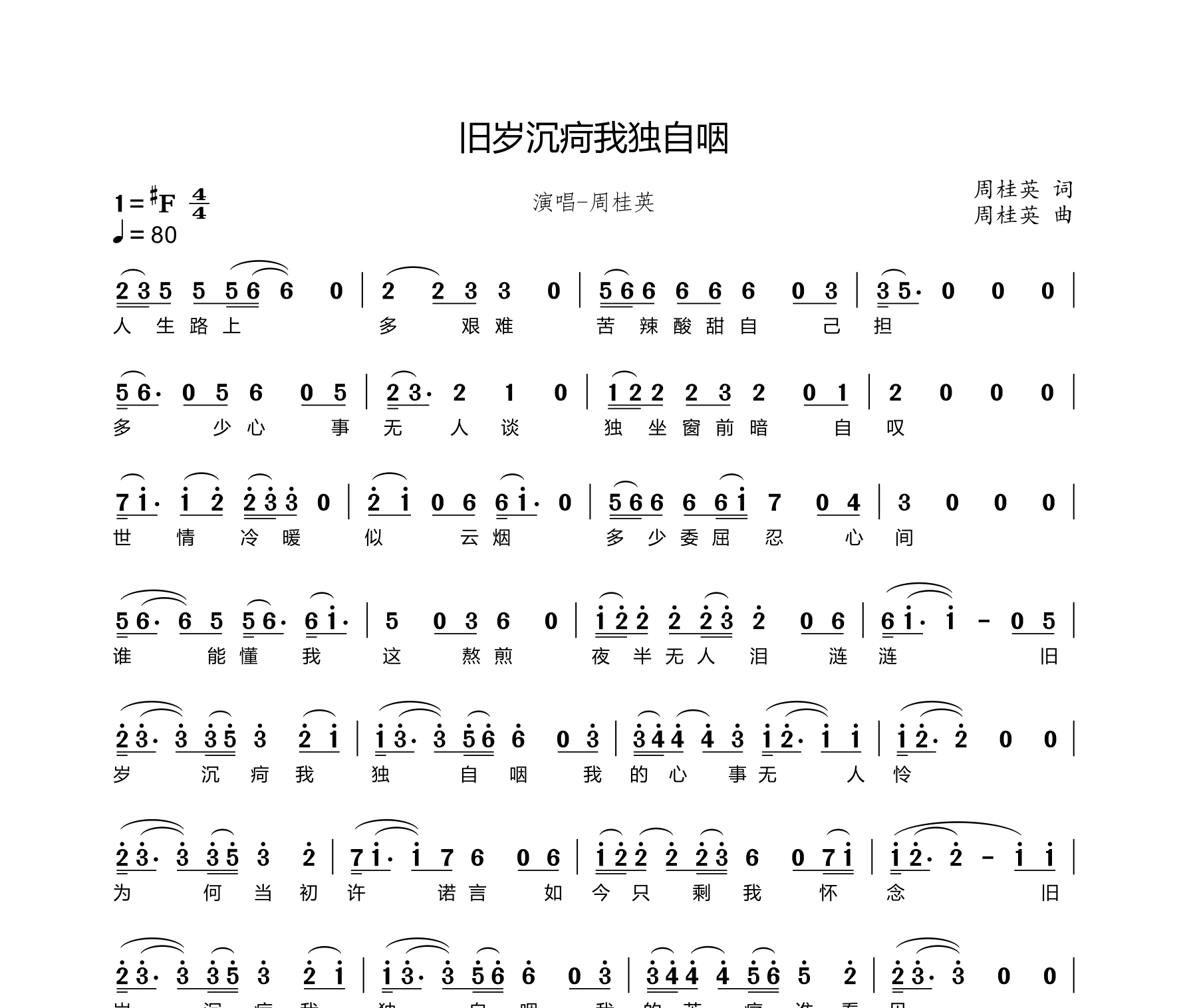旧岁沉疴我独自咽简谱