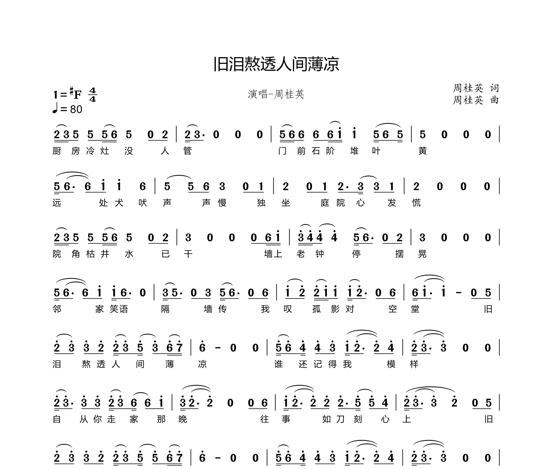 旧泪熬透人间薄凉简谱