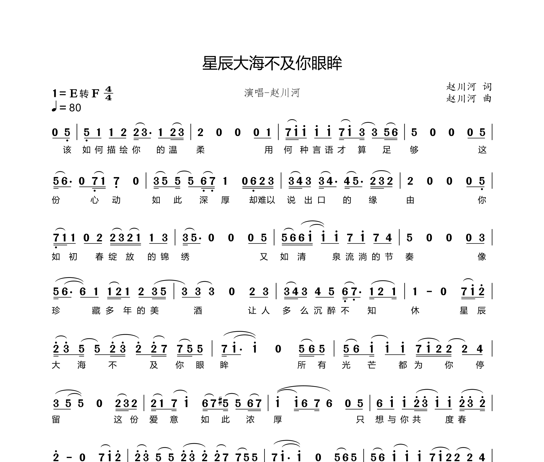 星辰大海不及你眼眸简谱
