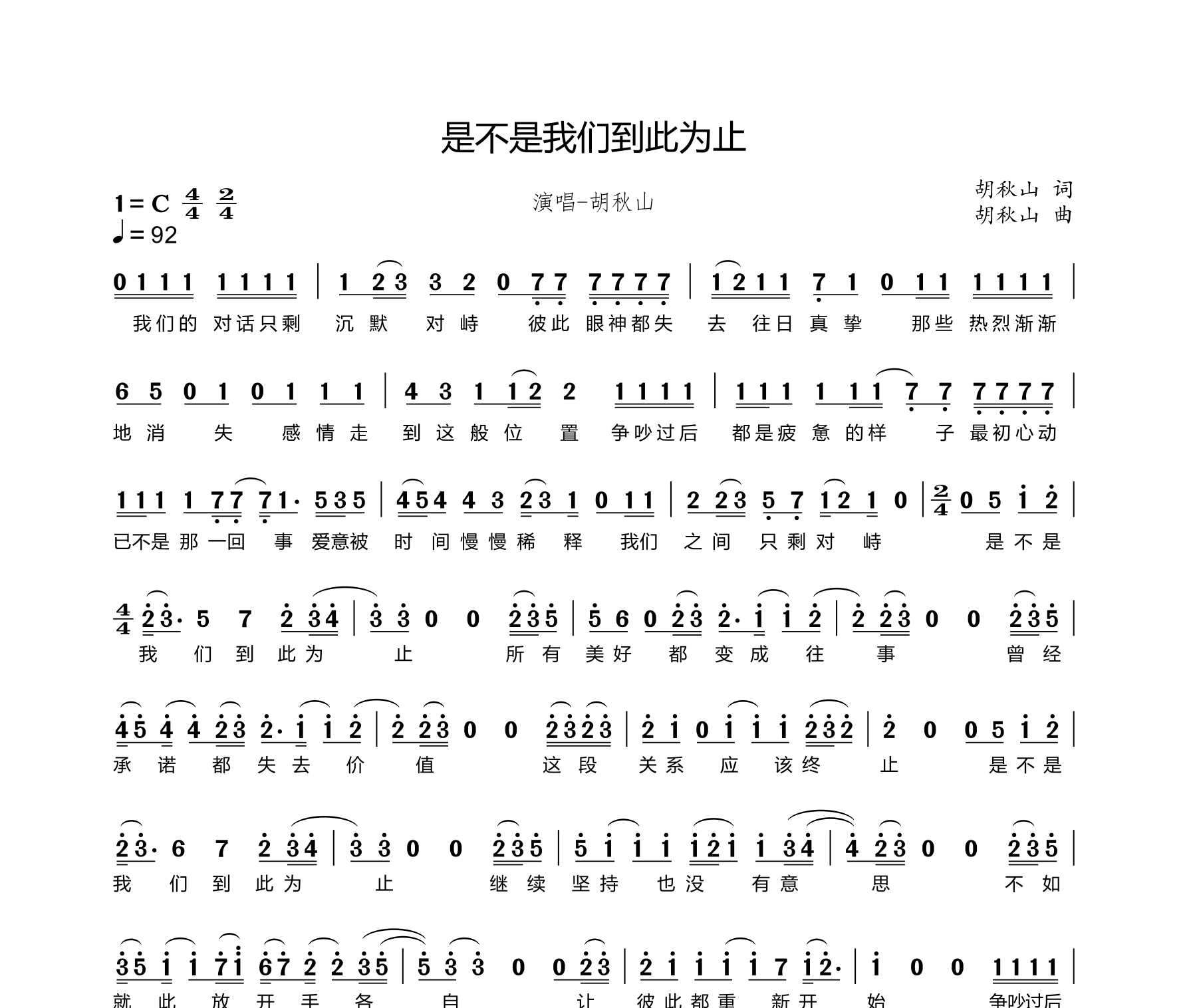 是不是我们到此为止简谱