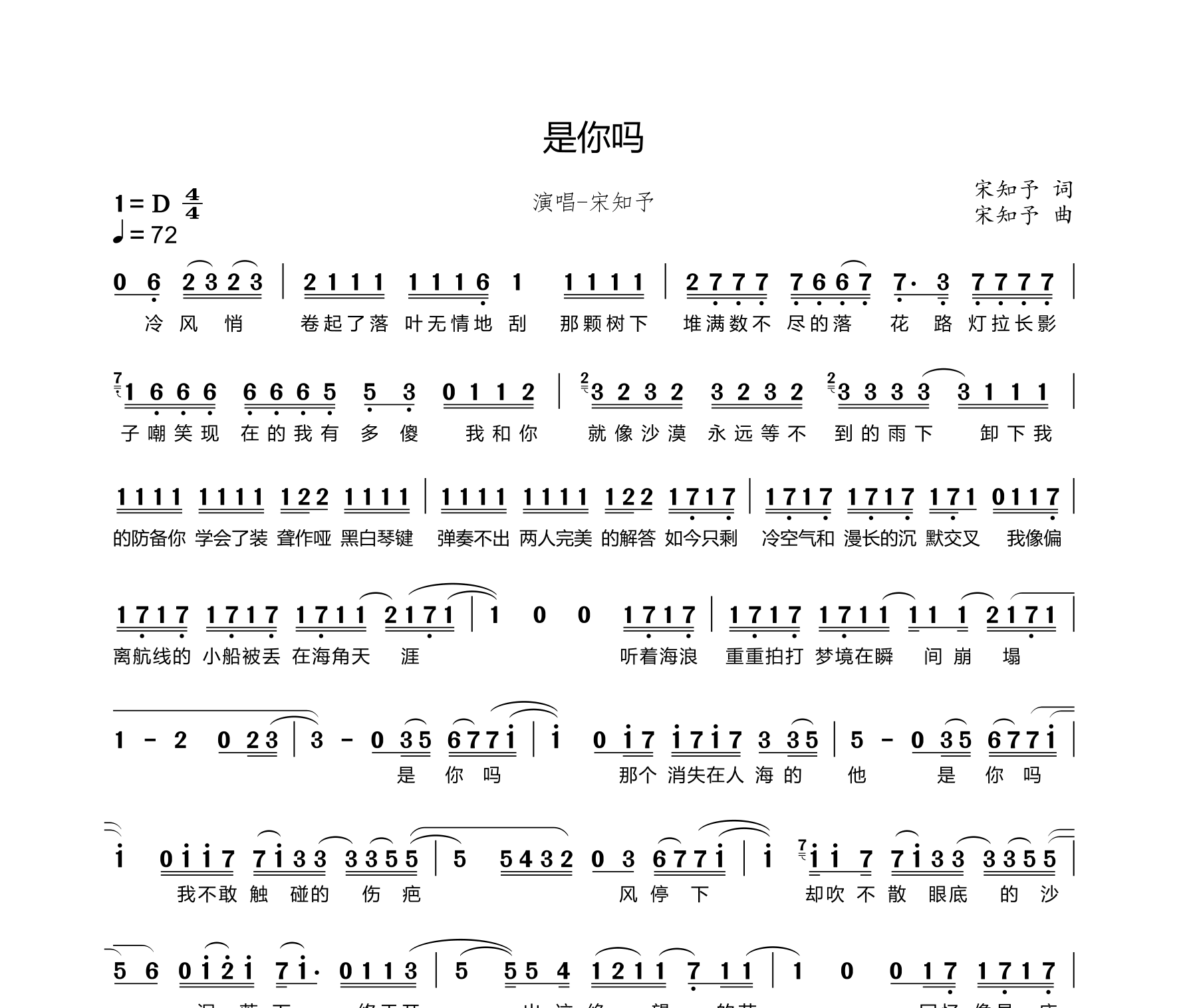 是你吗简谱
