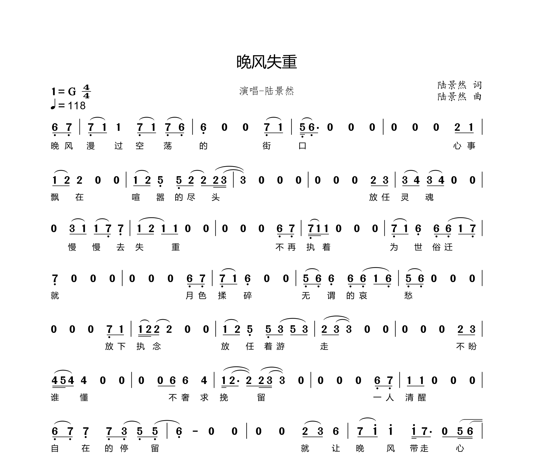 晚风失重简谱