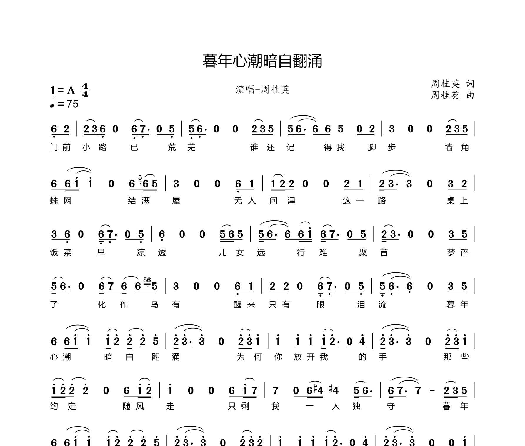 暮年心潮暗自翻涌简谱