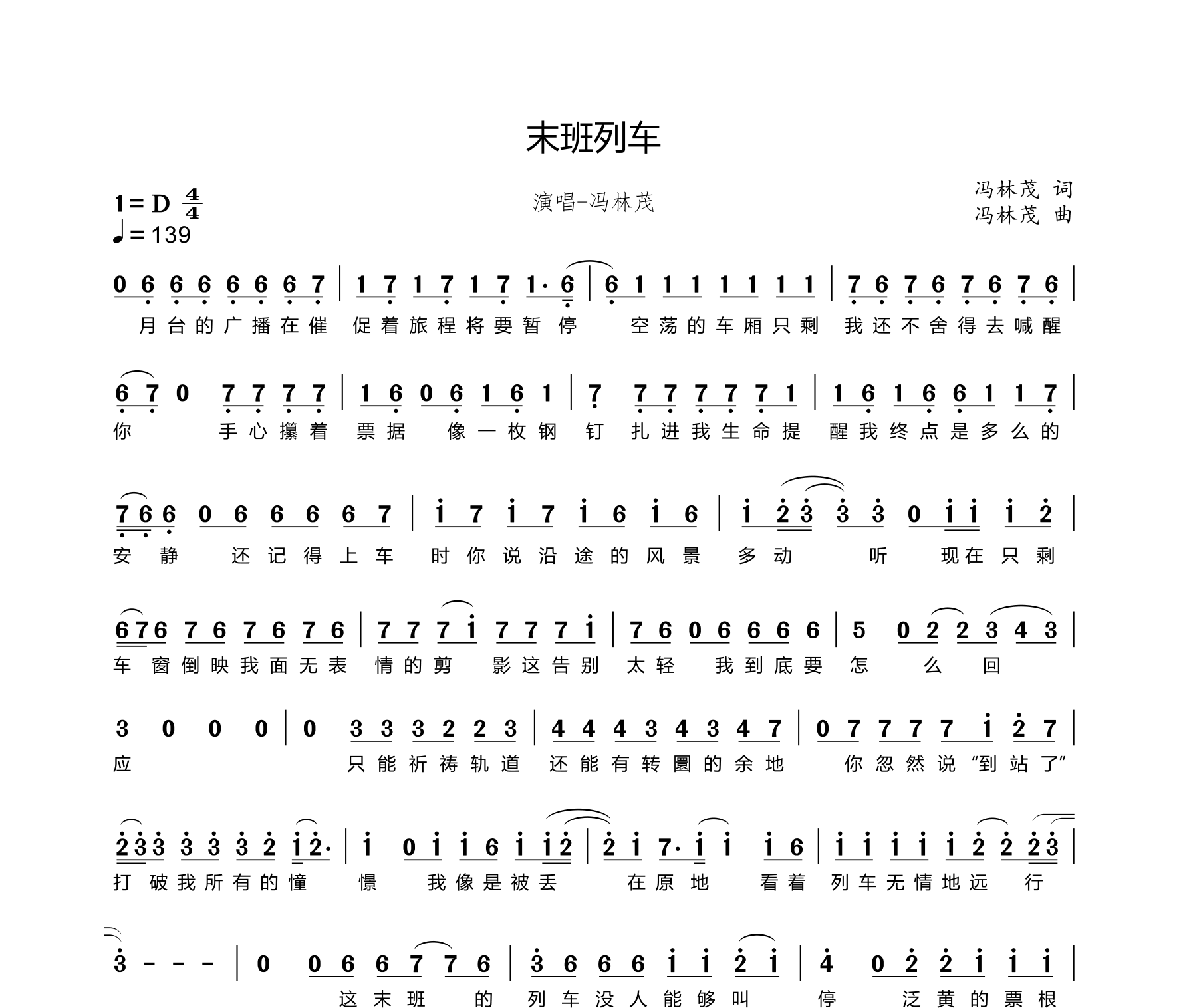 末班列车简谱