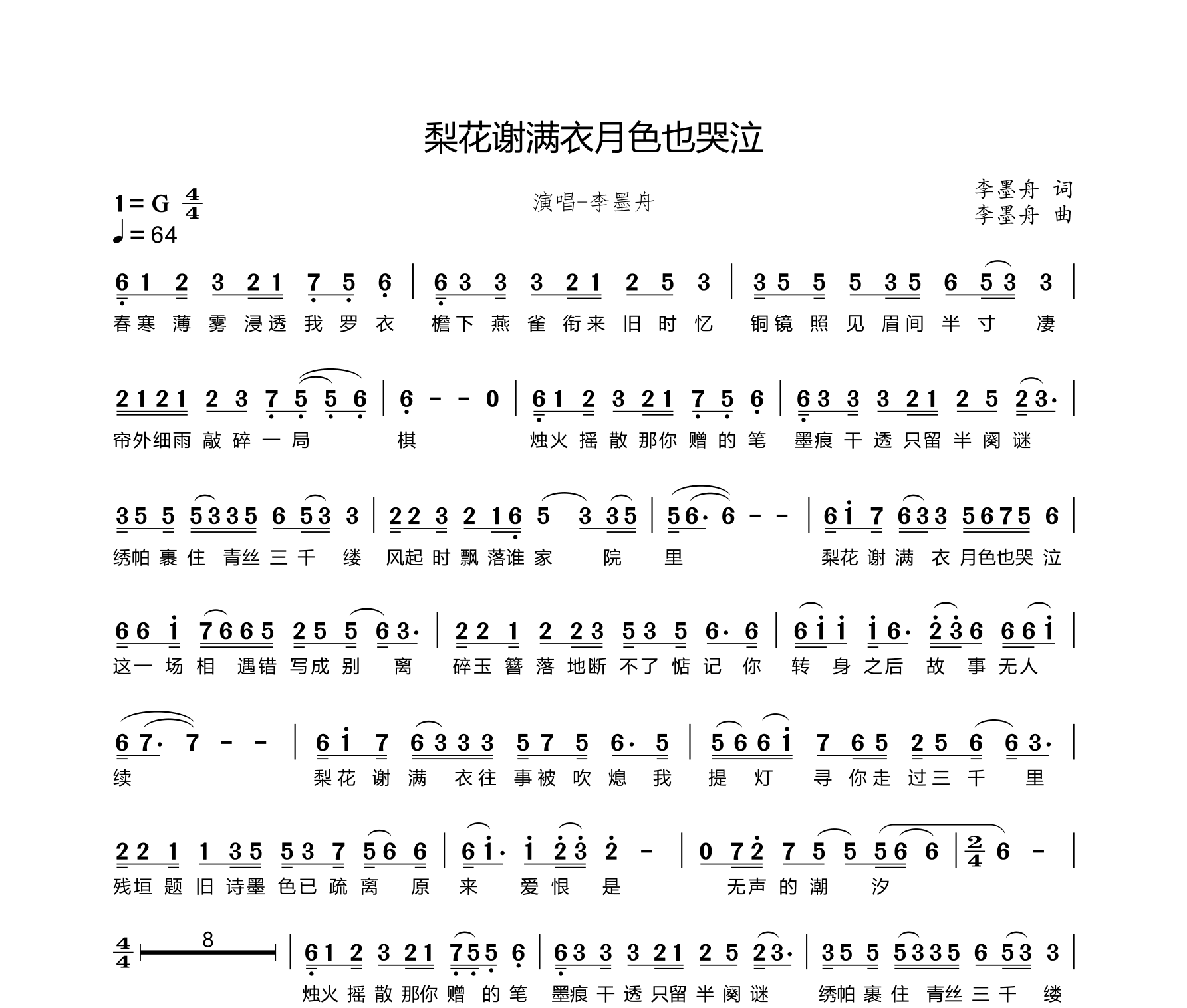梨花谢满衣月色也哭泣简谱