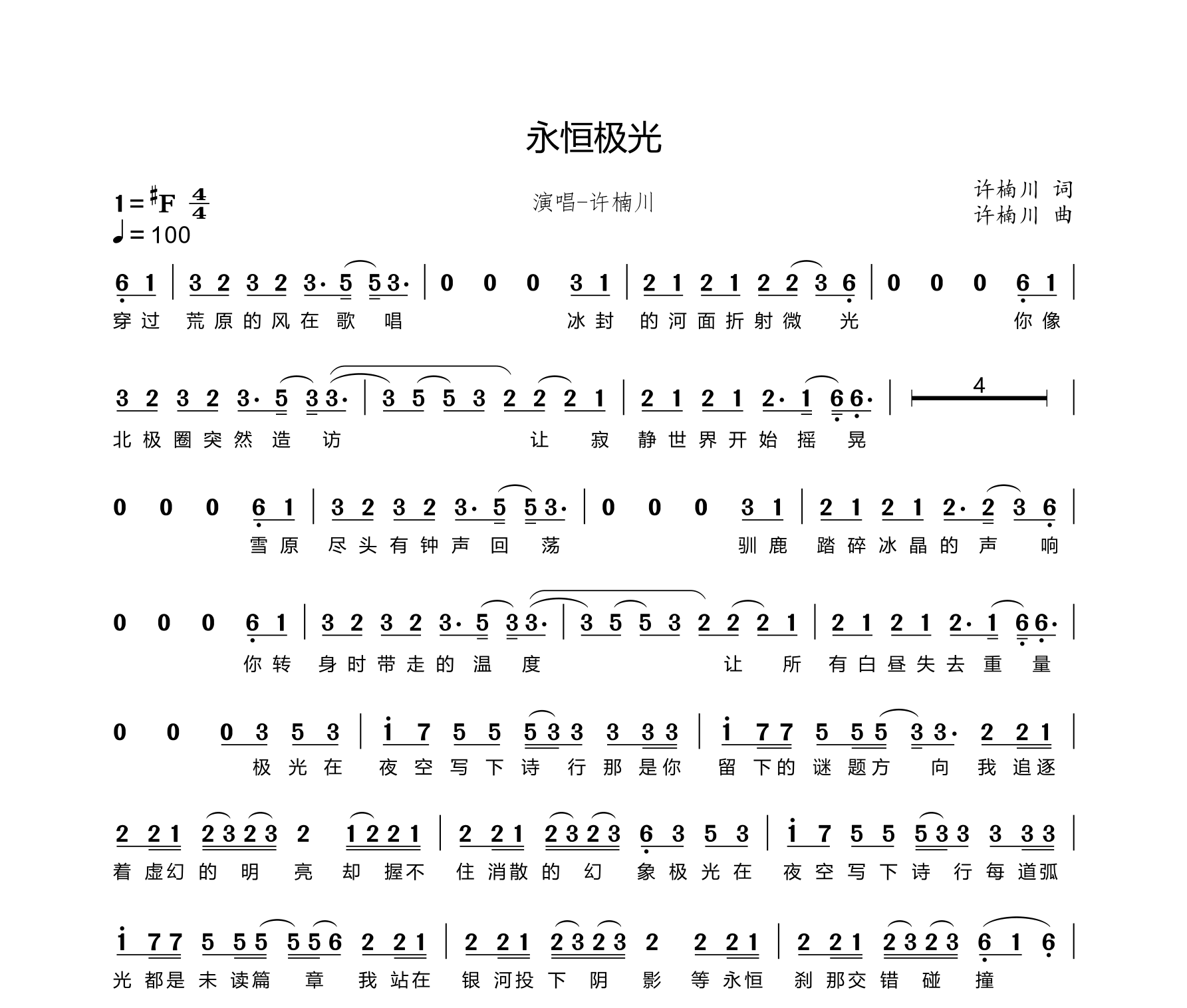 永恒极光简谱