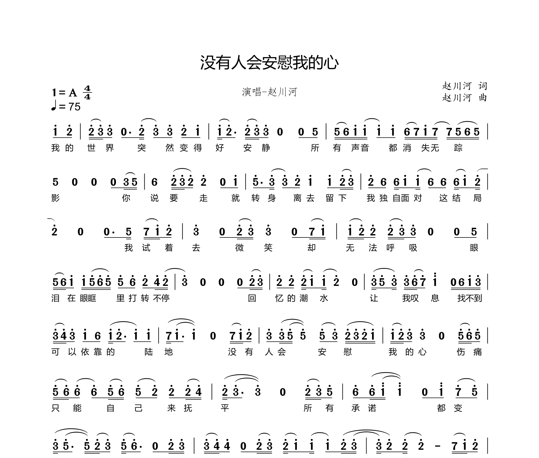 没有人会安慰我的心简谱