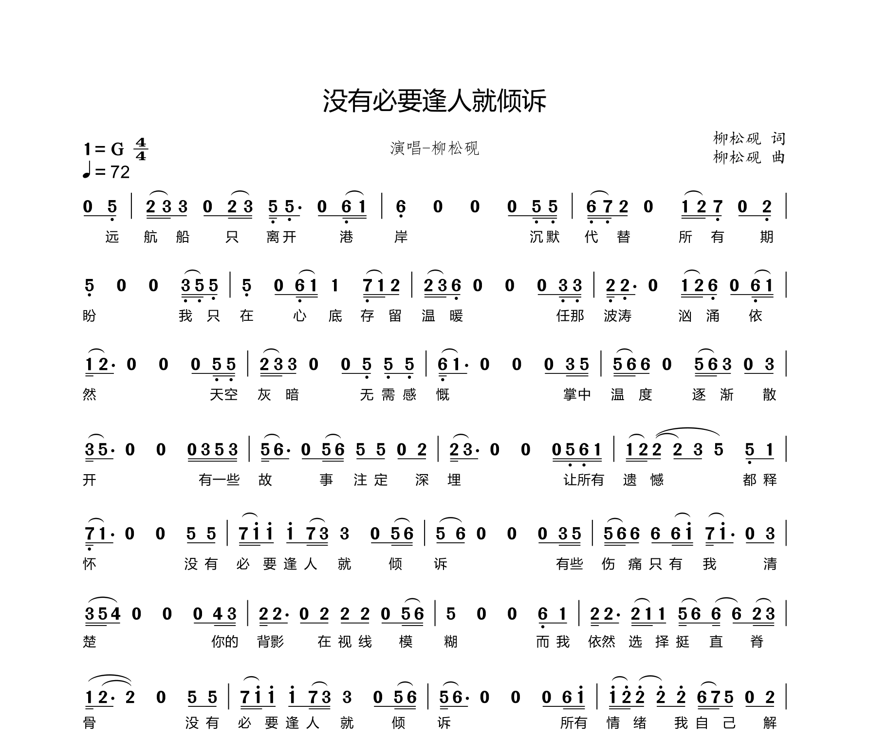 没有必要逢人就倾诉简谱