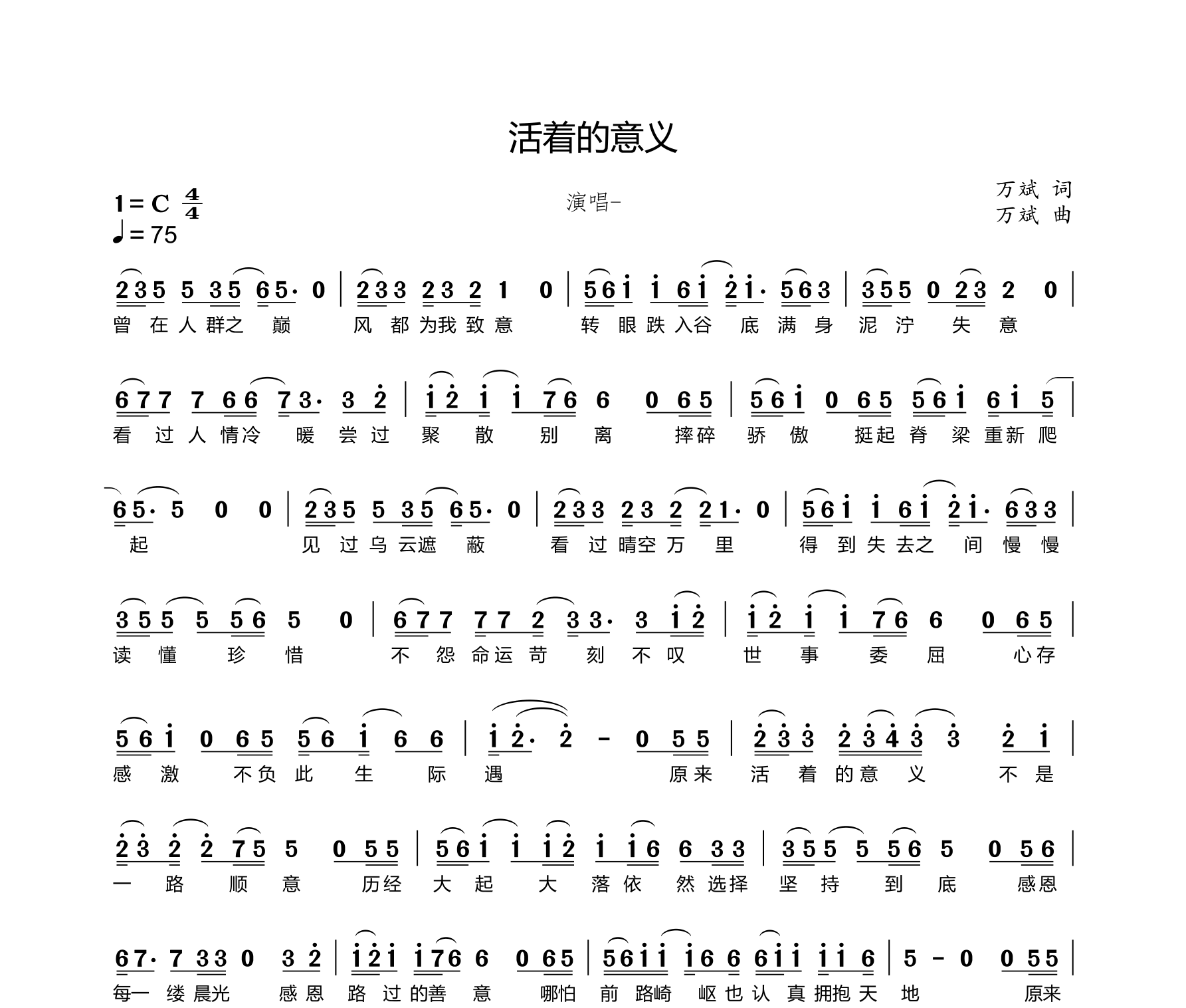 活着的意义简谱