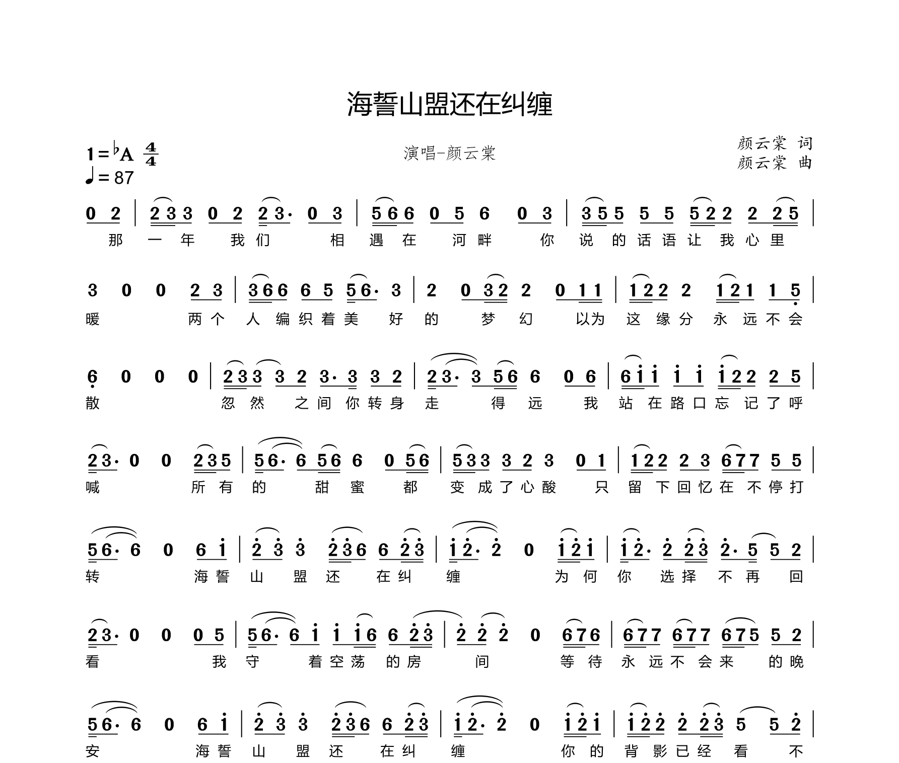 海誓山盟还在纠缠简谱