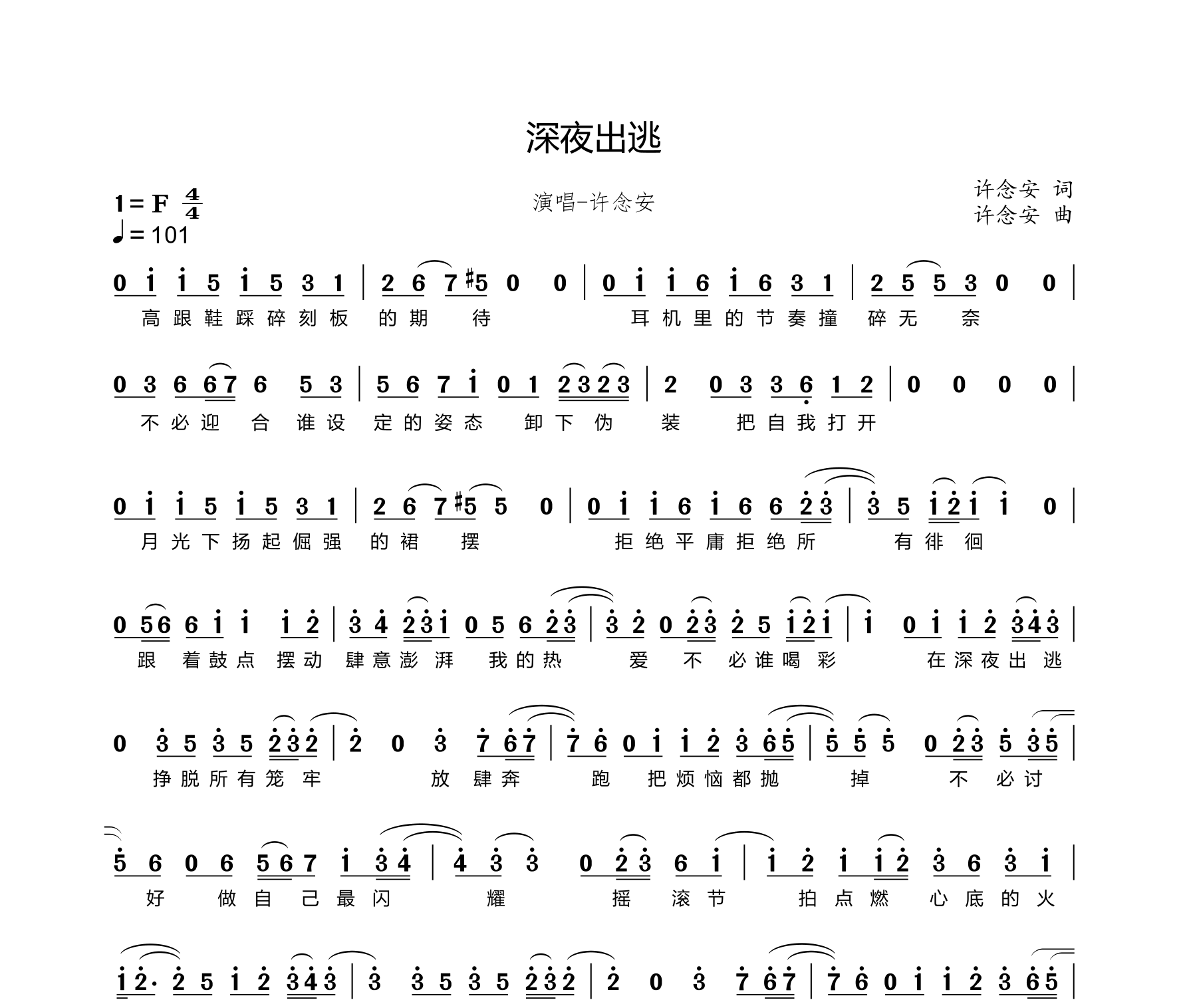 深夜出逃简谱