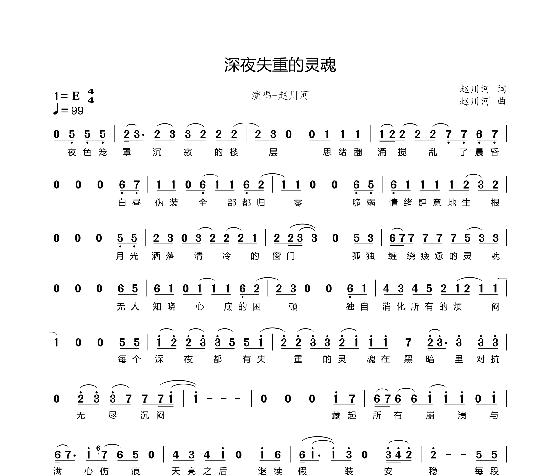深夜失重的灵魂简谱