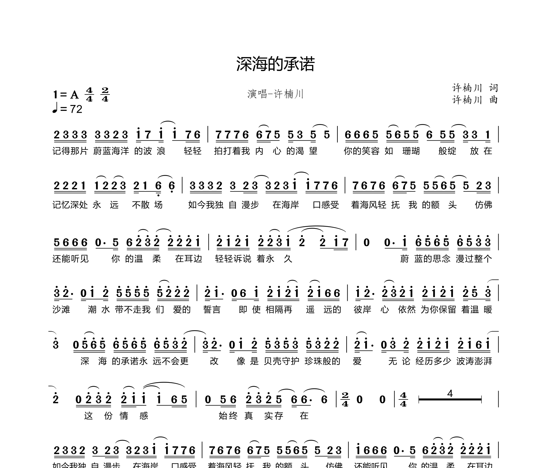深海的承诺简谱