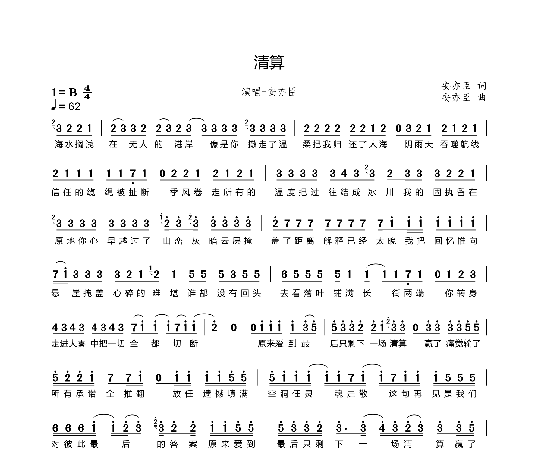 清算简谱