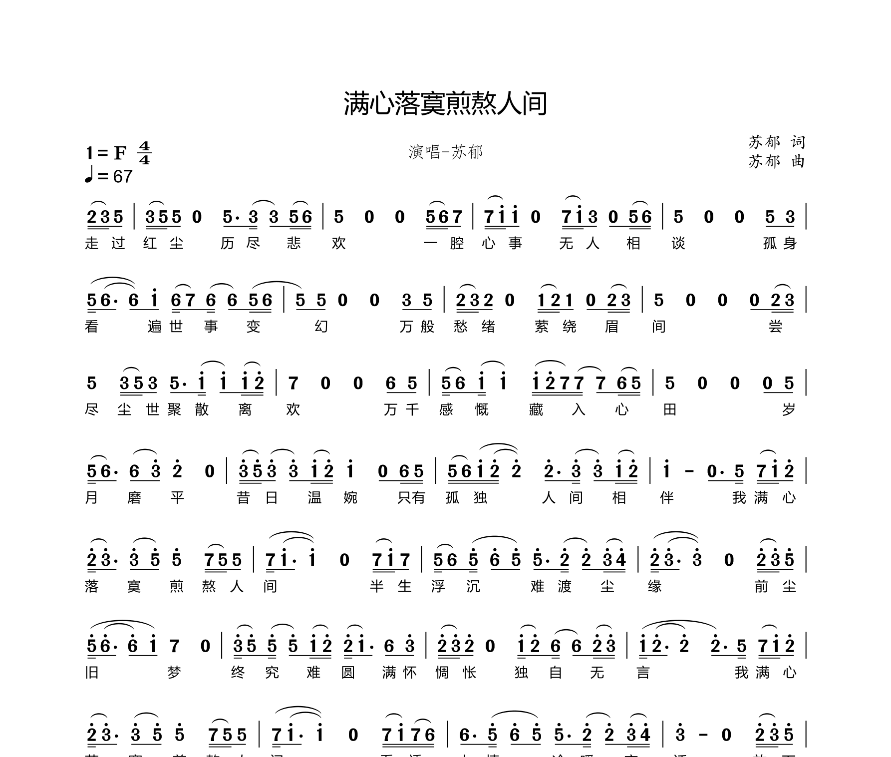 满心落寞煎熬人间简谱