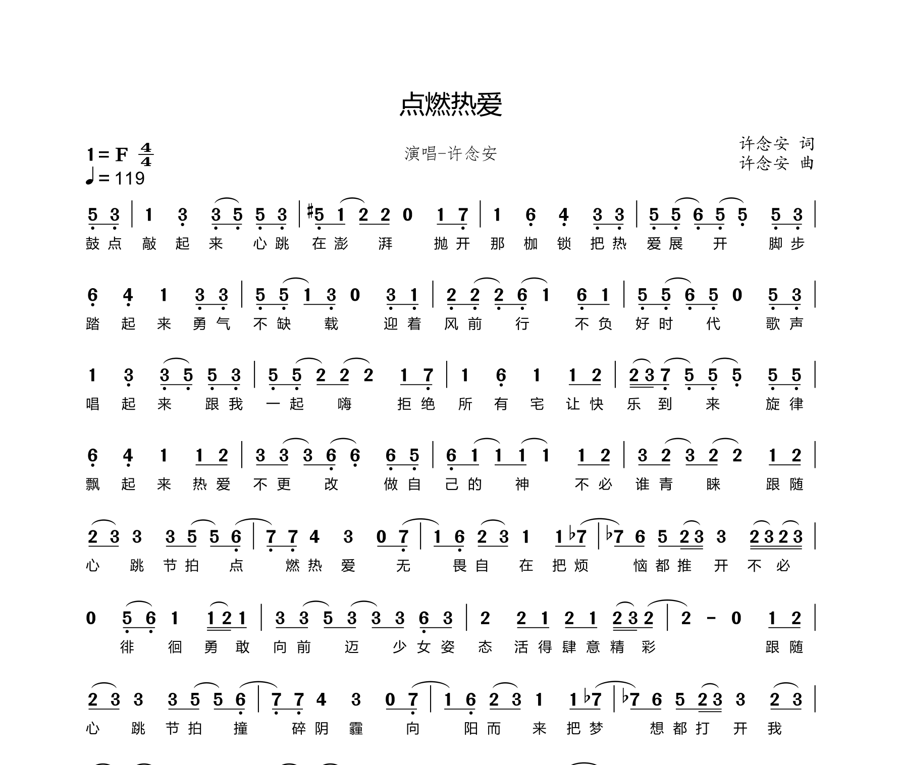 点燃热爱简谱