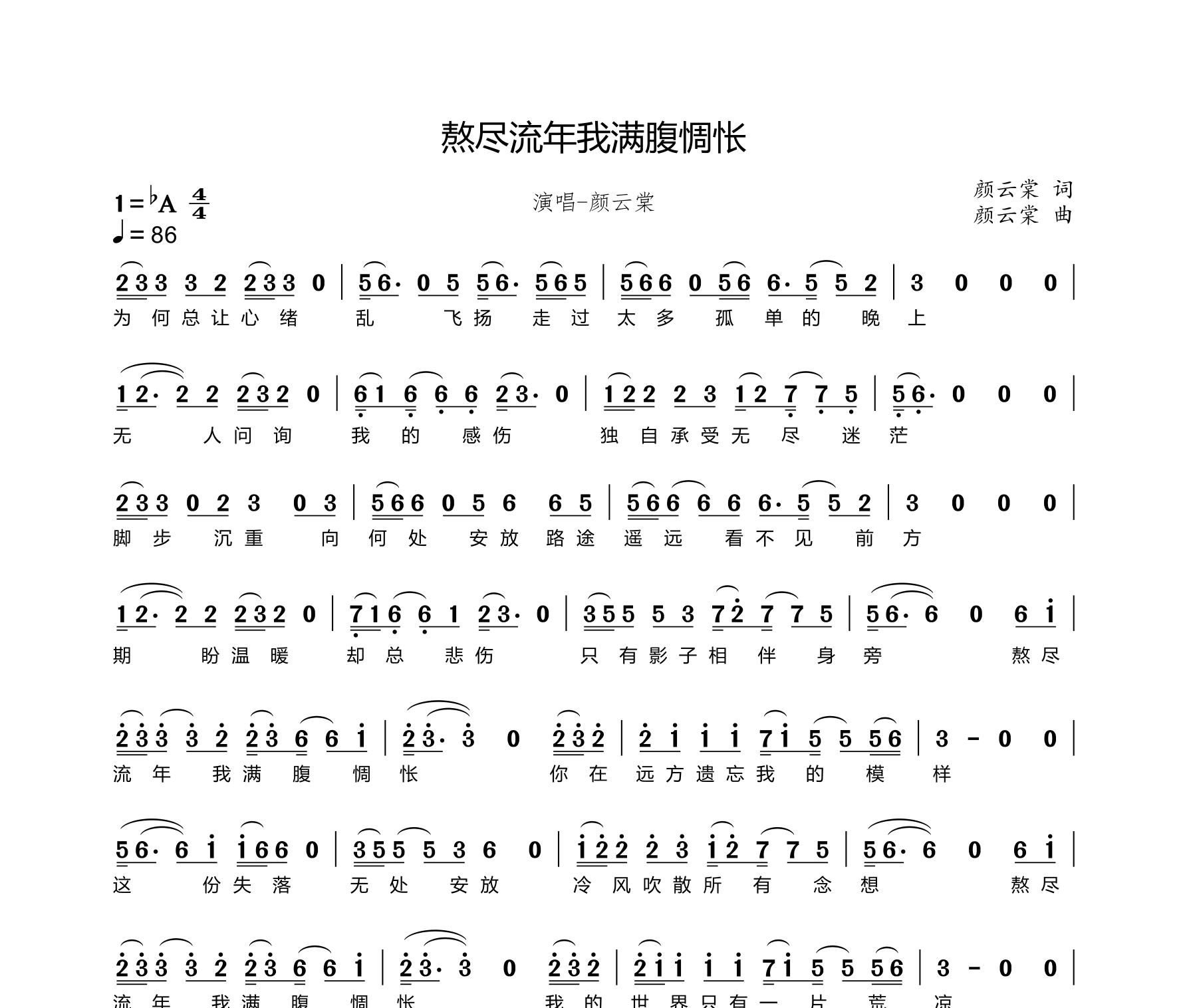熬尽流年我满腹惆怅简谱