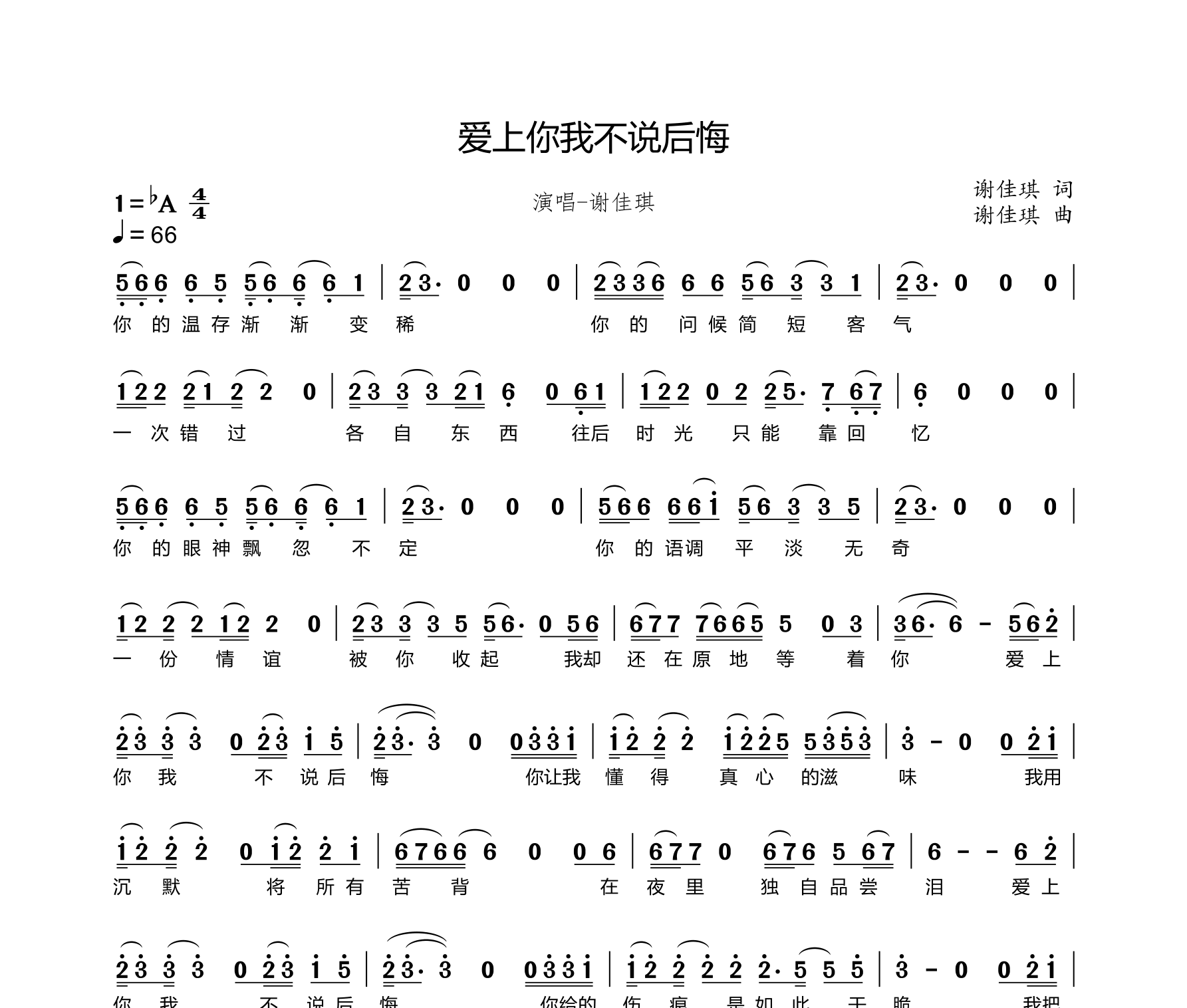 爱上你我不说后悔简谱