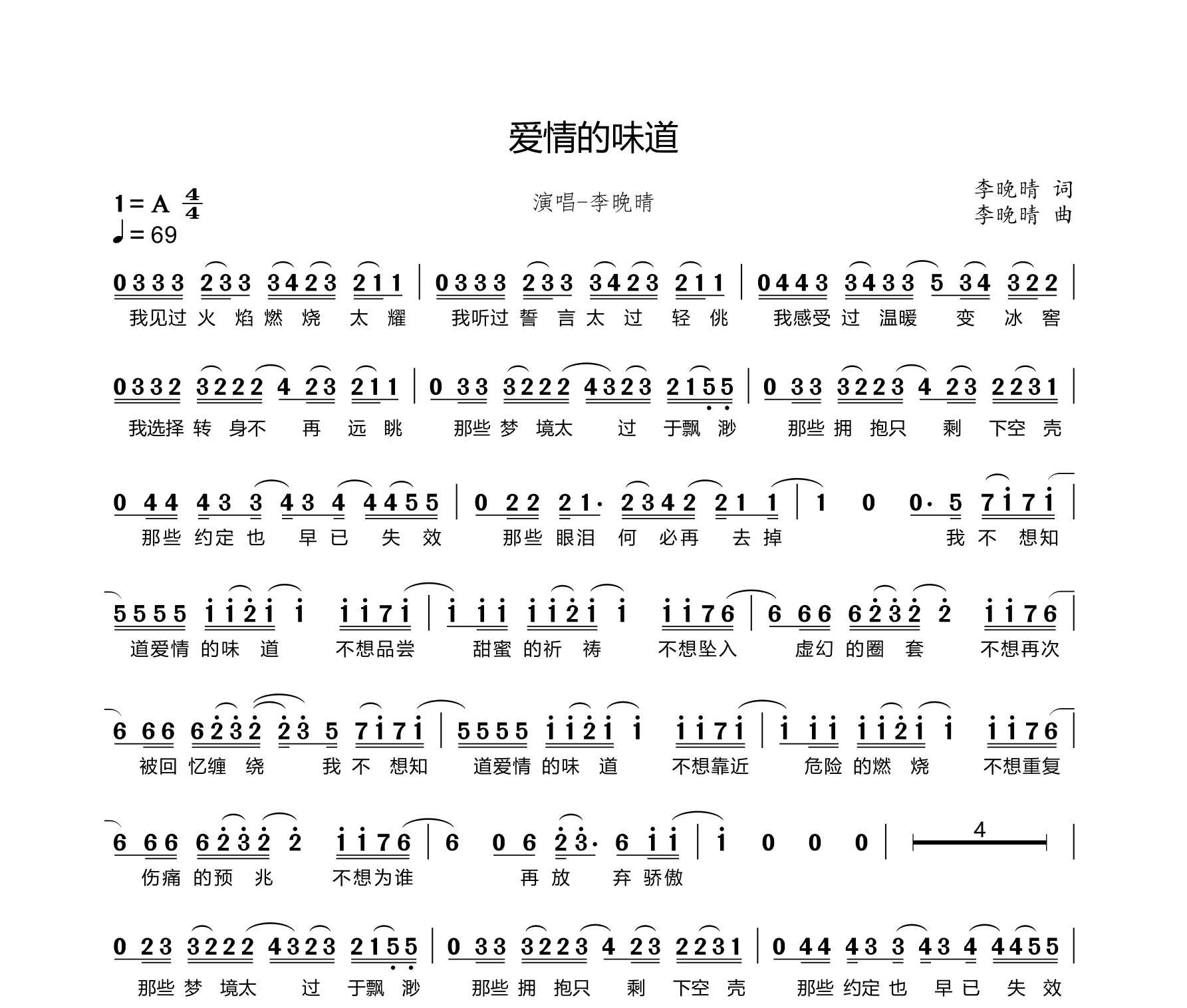 爱情的味道简谱