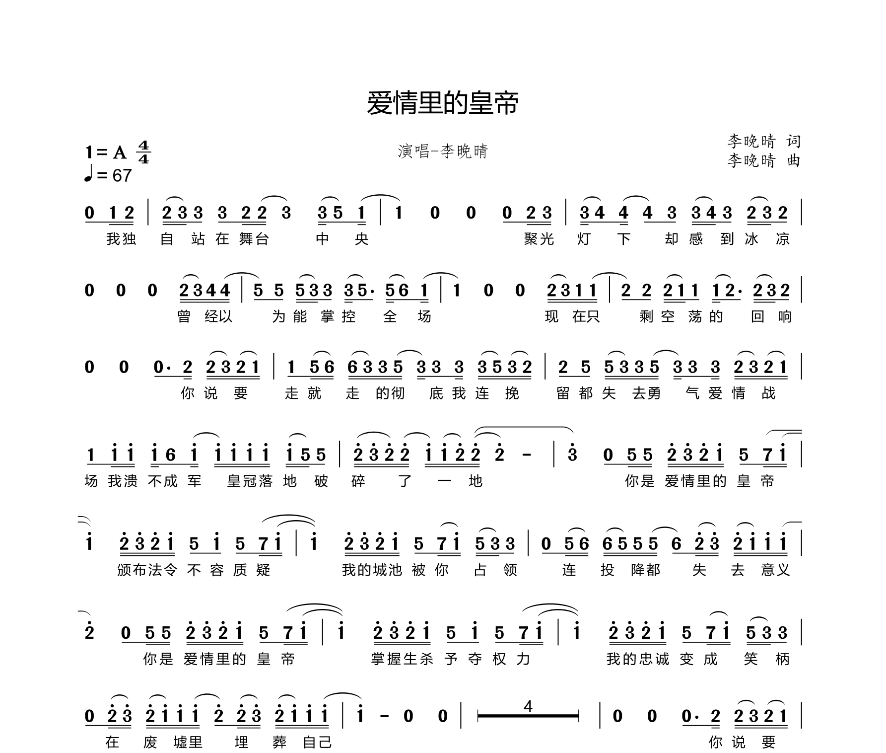 爱情里的皇帝简谱