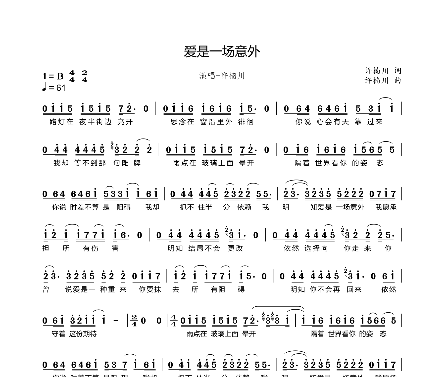 爱是一场意外简谱