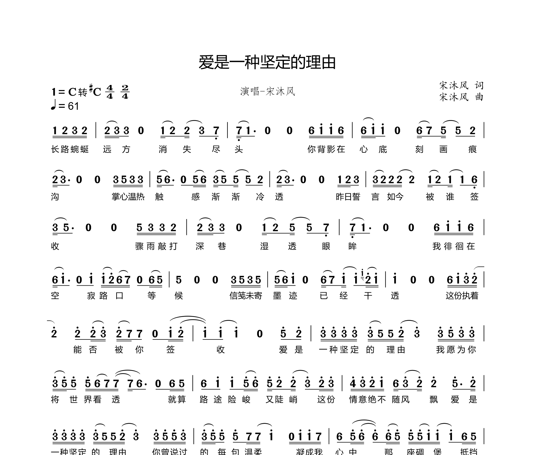 爱是一种坚定的理由简谱