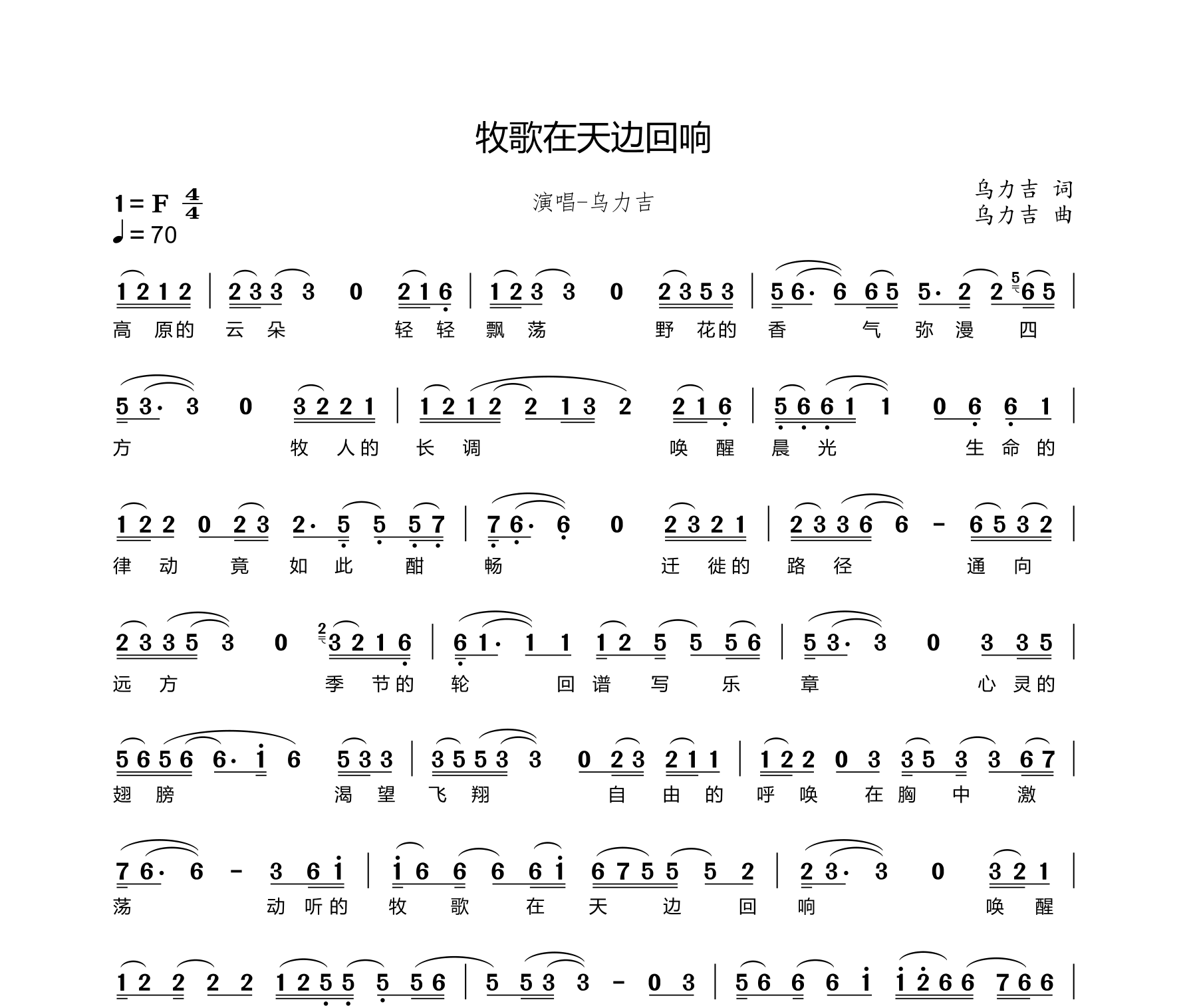 牧歌在天边回响简谱