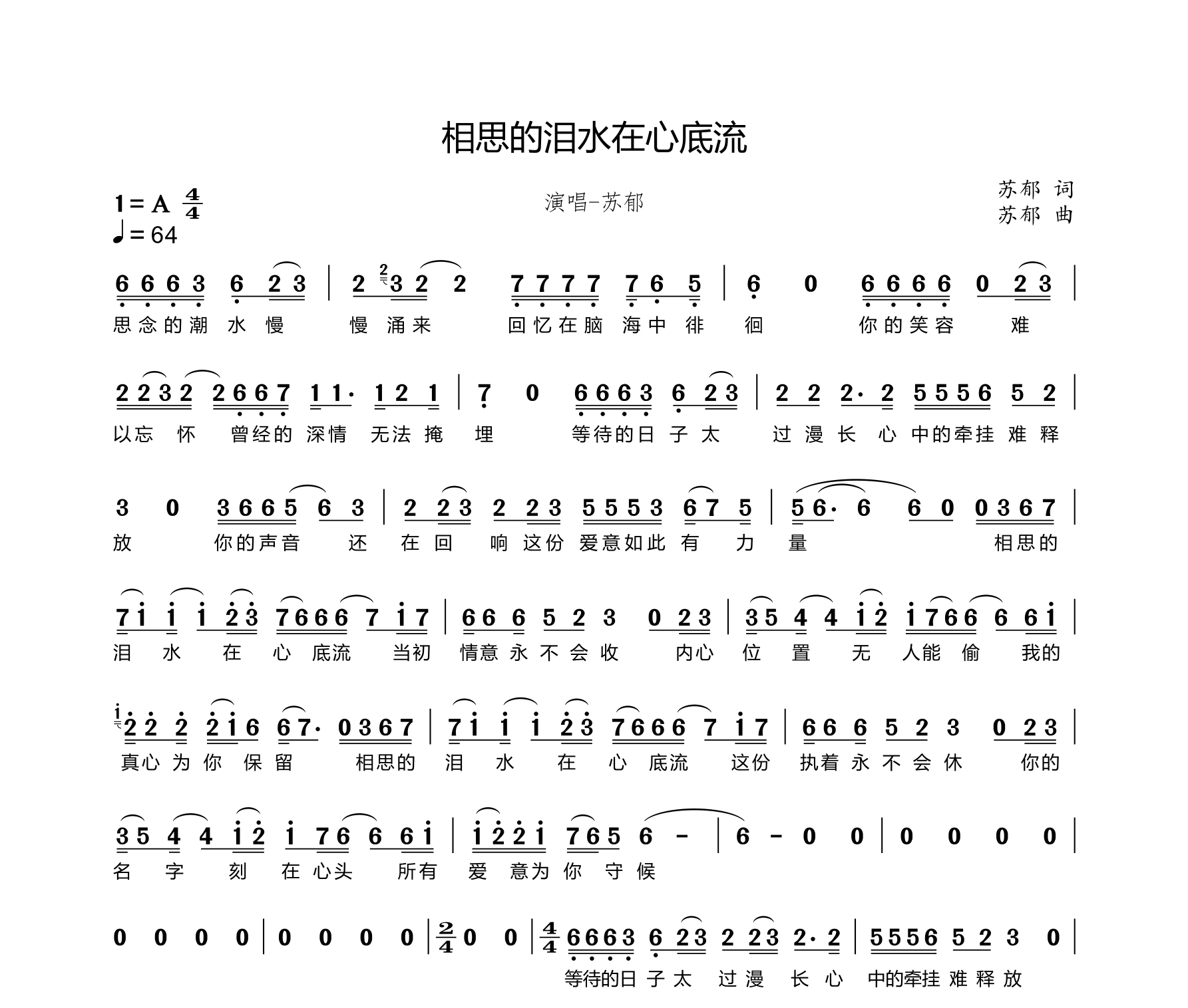 相思的泪水在心底流简谱