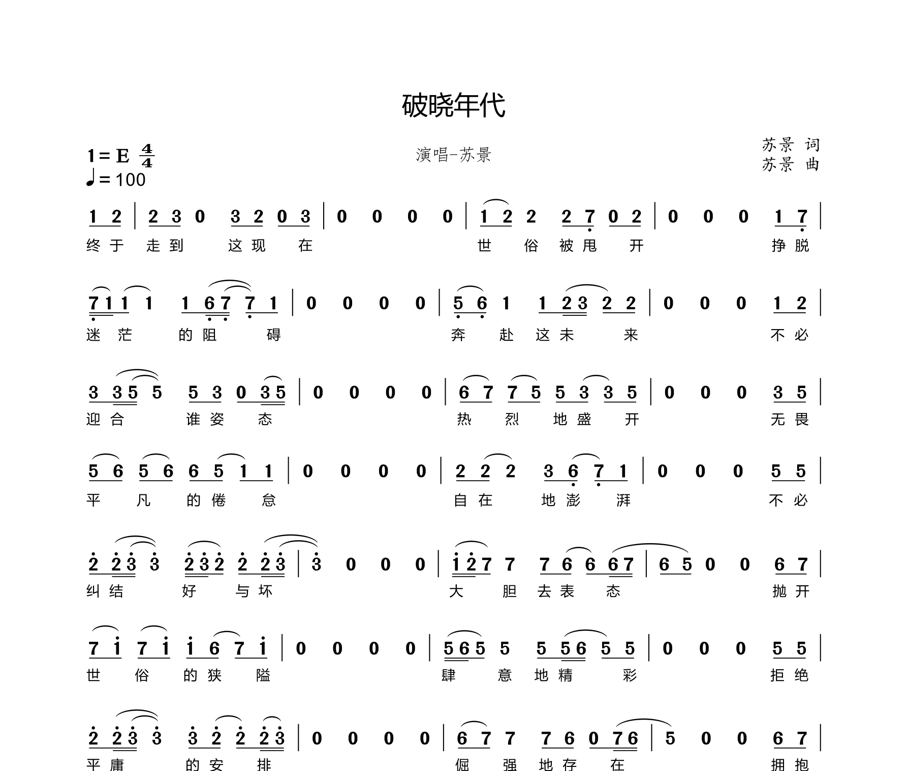 破晓年代简谱