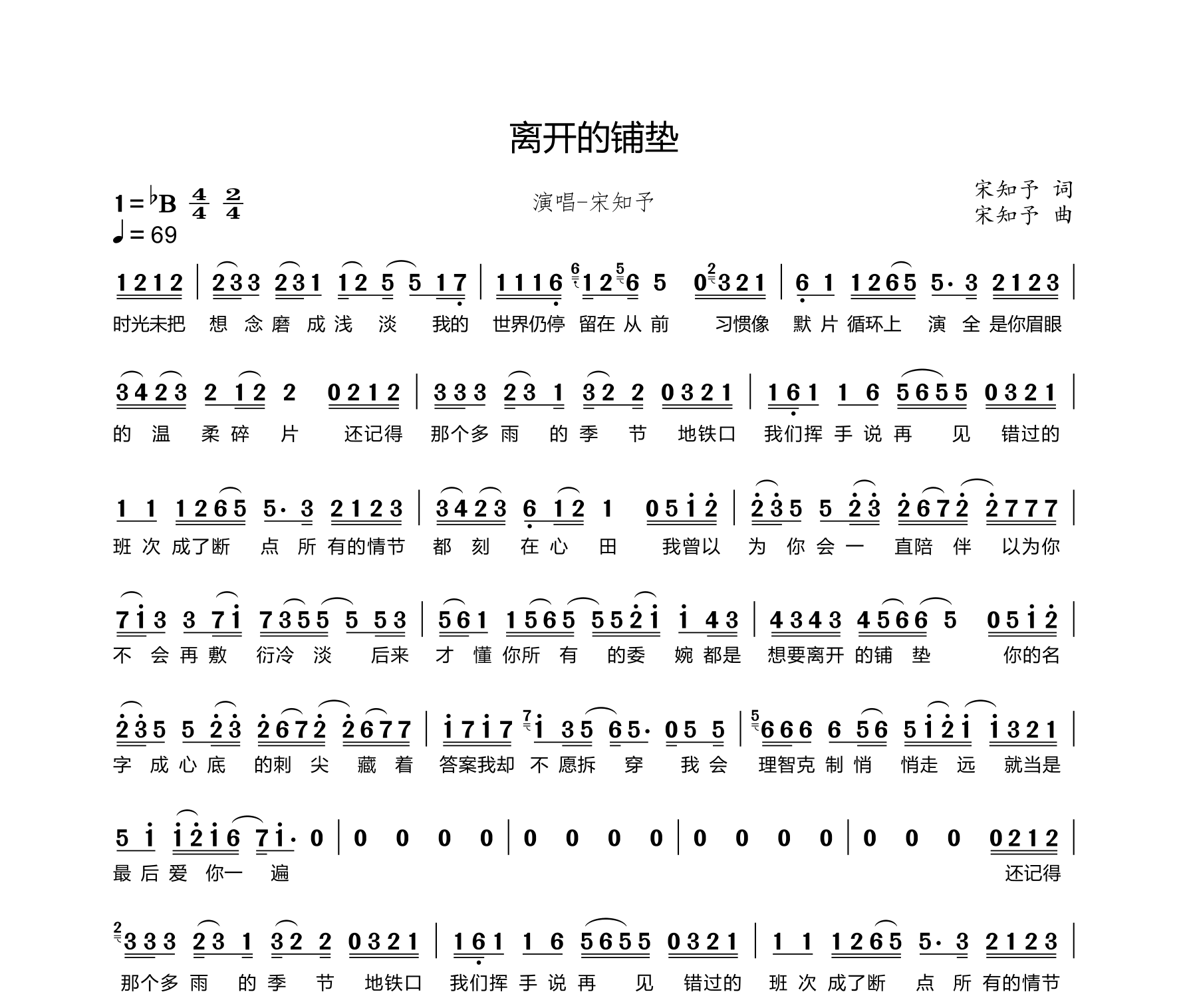 离开的铺垫简谱