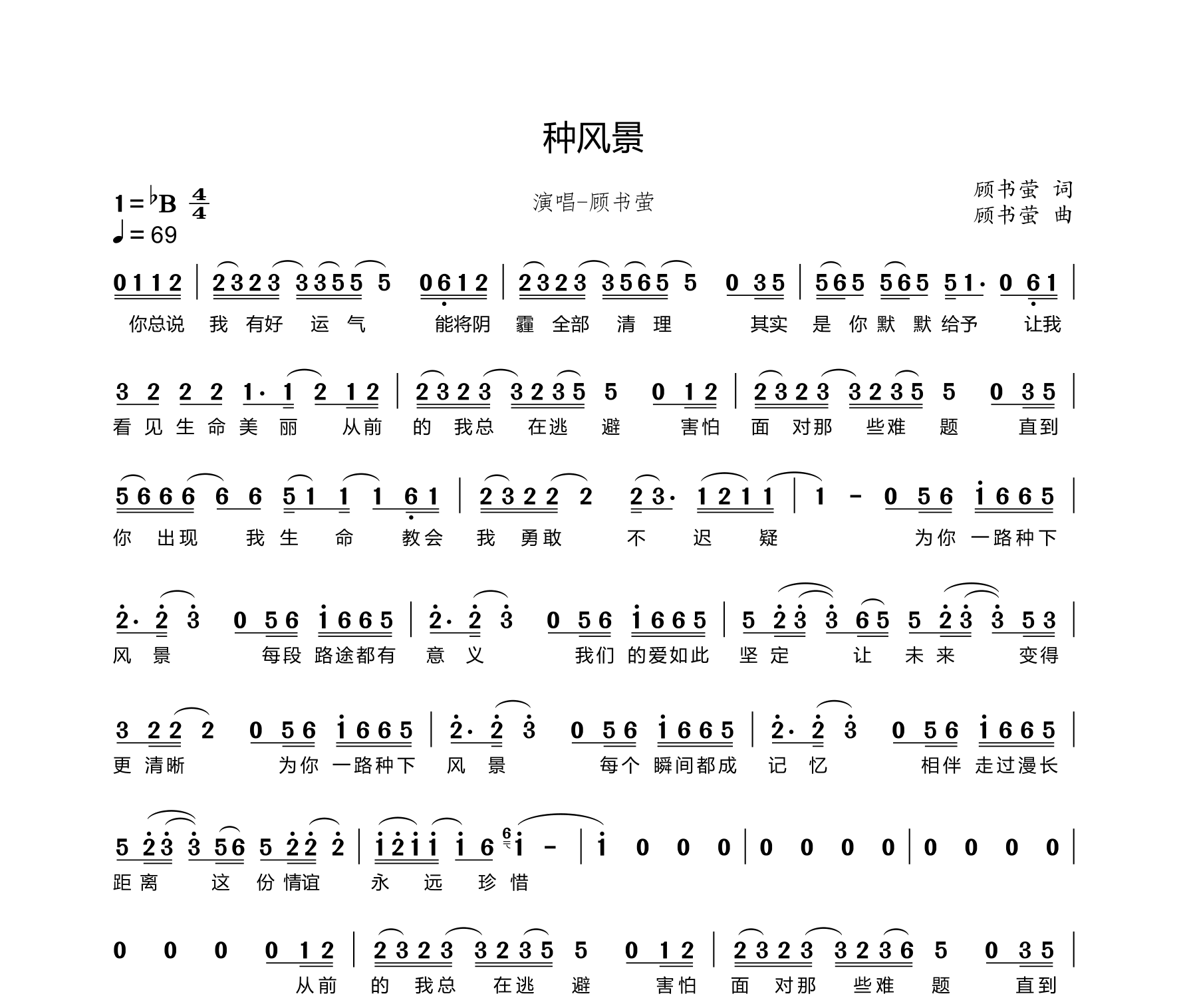 种风景简谱