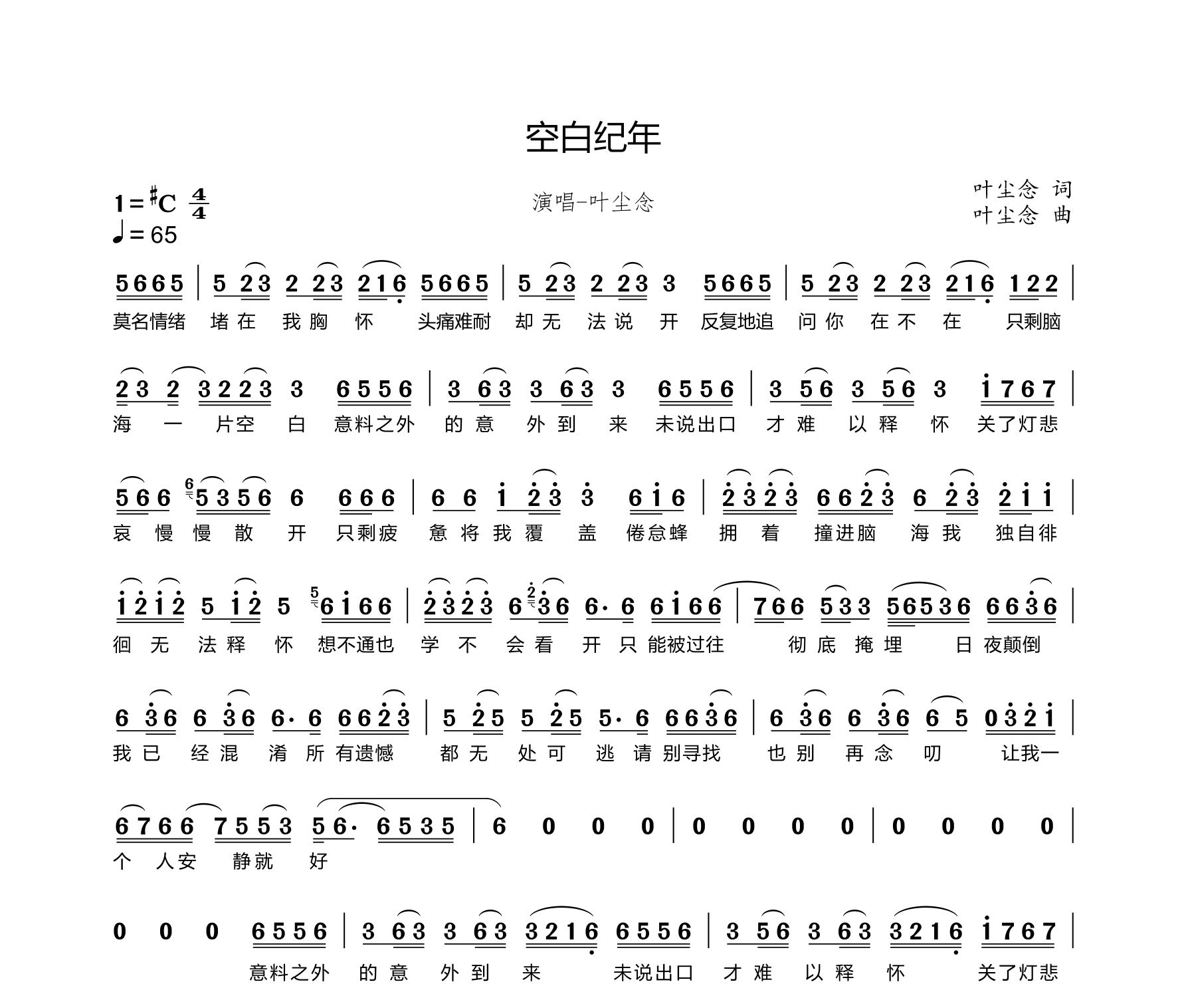 空白纪年简谱